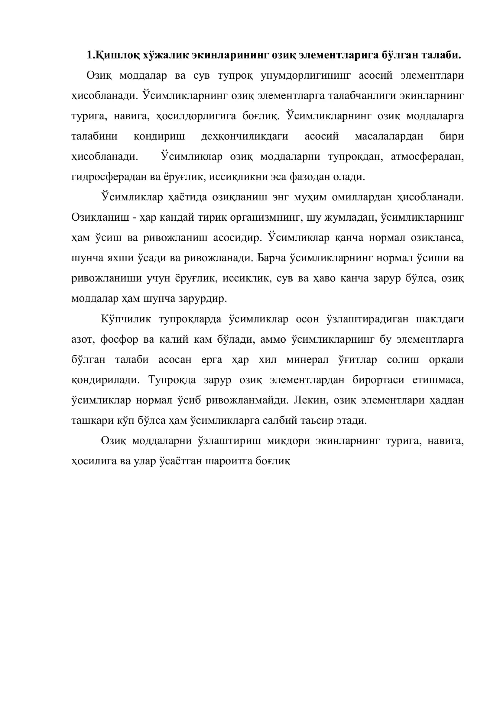 Тупроқнинг озиқа режими ва уни бошқариш усуллари 3