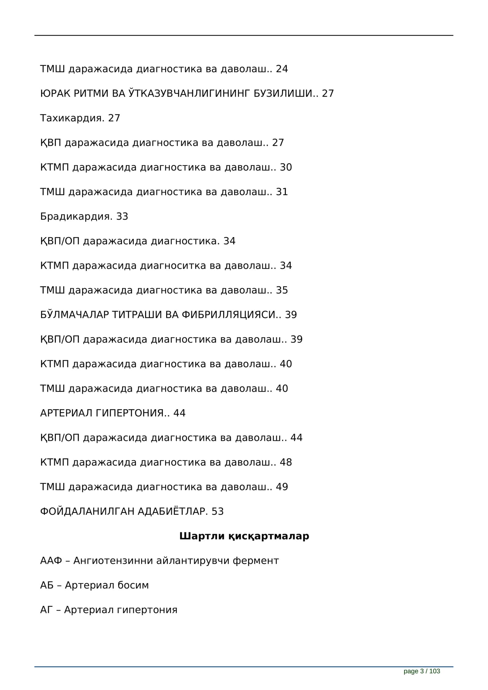 ЮРАК ҚОН-ТОМИР КАСАЛЛИКЛАРИ БЎЙИЧА КЛИНИК ПРОТОКОЛЛАР ТЎПЛАМИ 3