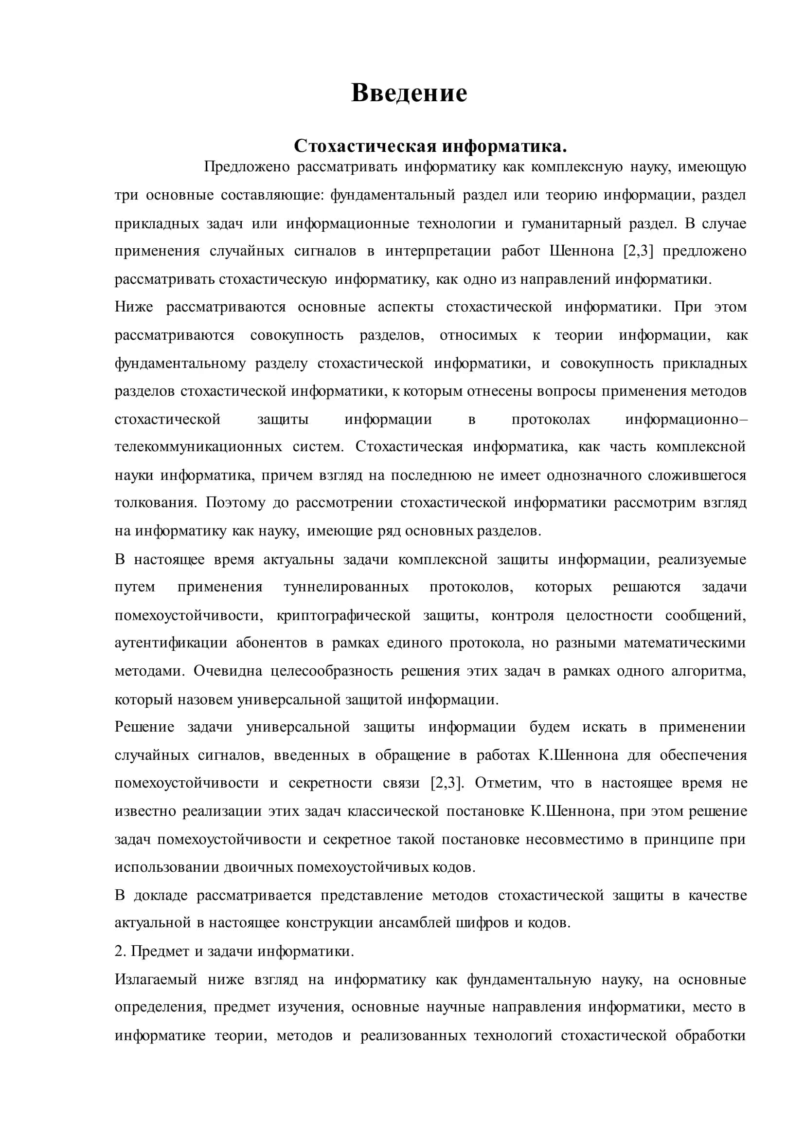 Курсовая работа «Информатикa и информационные технологии» 3