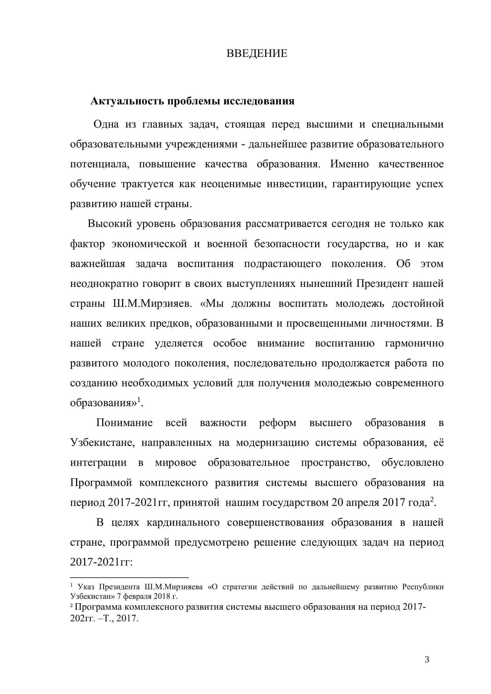 МЕТОДИЧЕСКИЕ ОСНОВЫ ИЗУЧЕНИЯ ТЕОРЕТИКО-ЛИТЕРАТУРНЫХ ПОНЯТИЙ НА УРОКАХ ЛИТЕРАТУРЫ 3