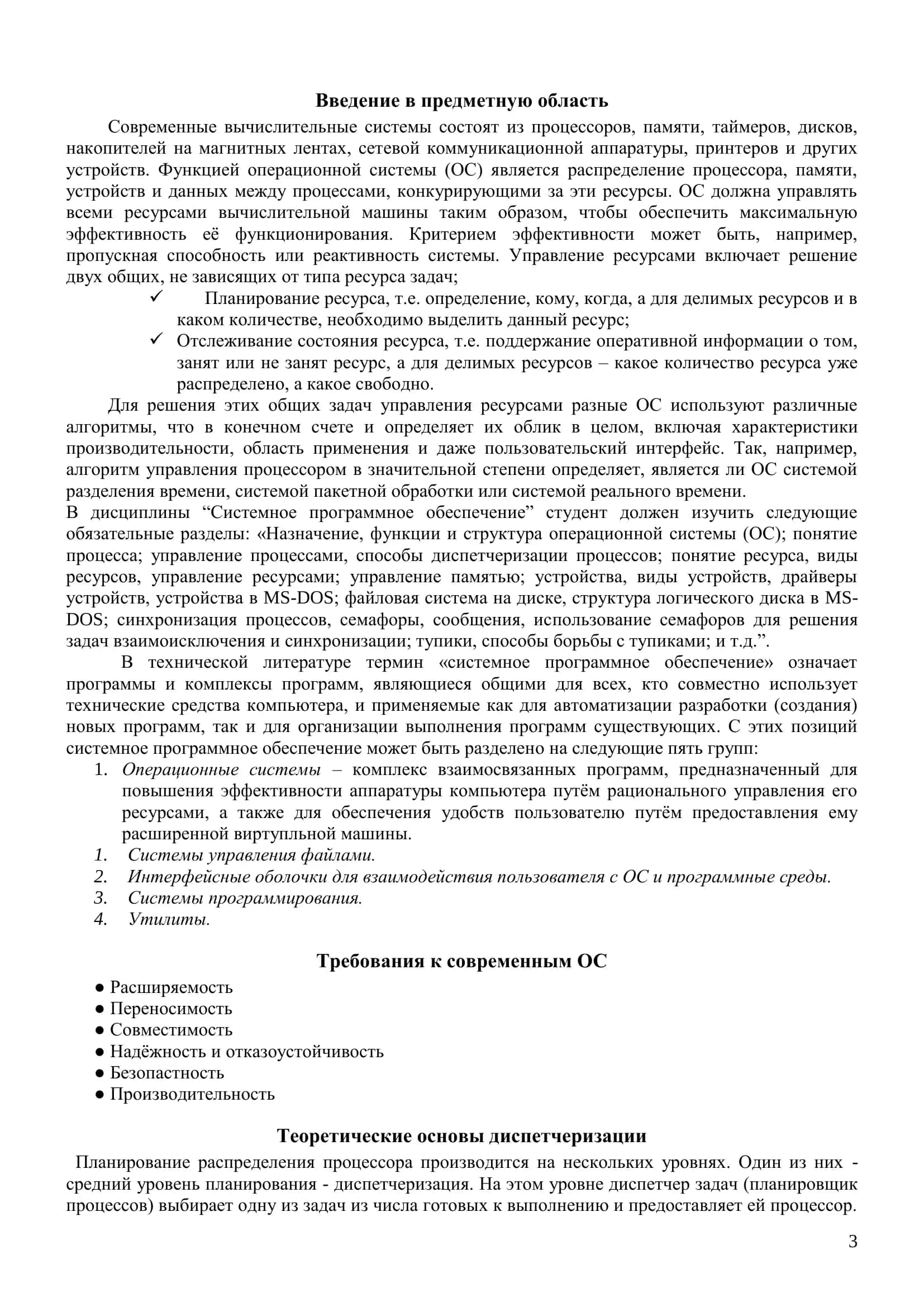 Организация вычислительных процессов. Диспетчер задач 3