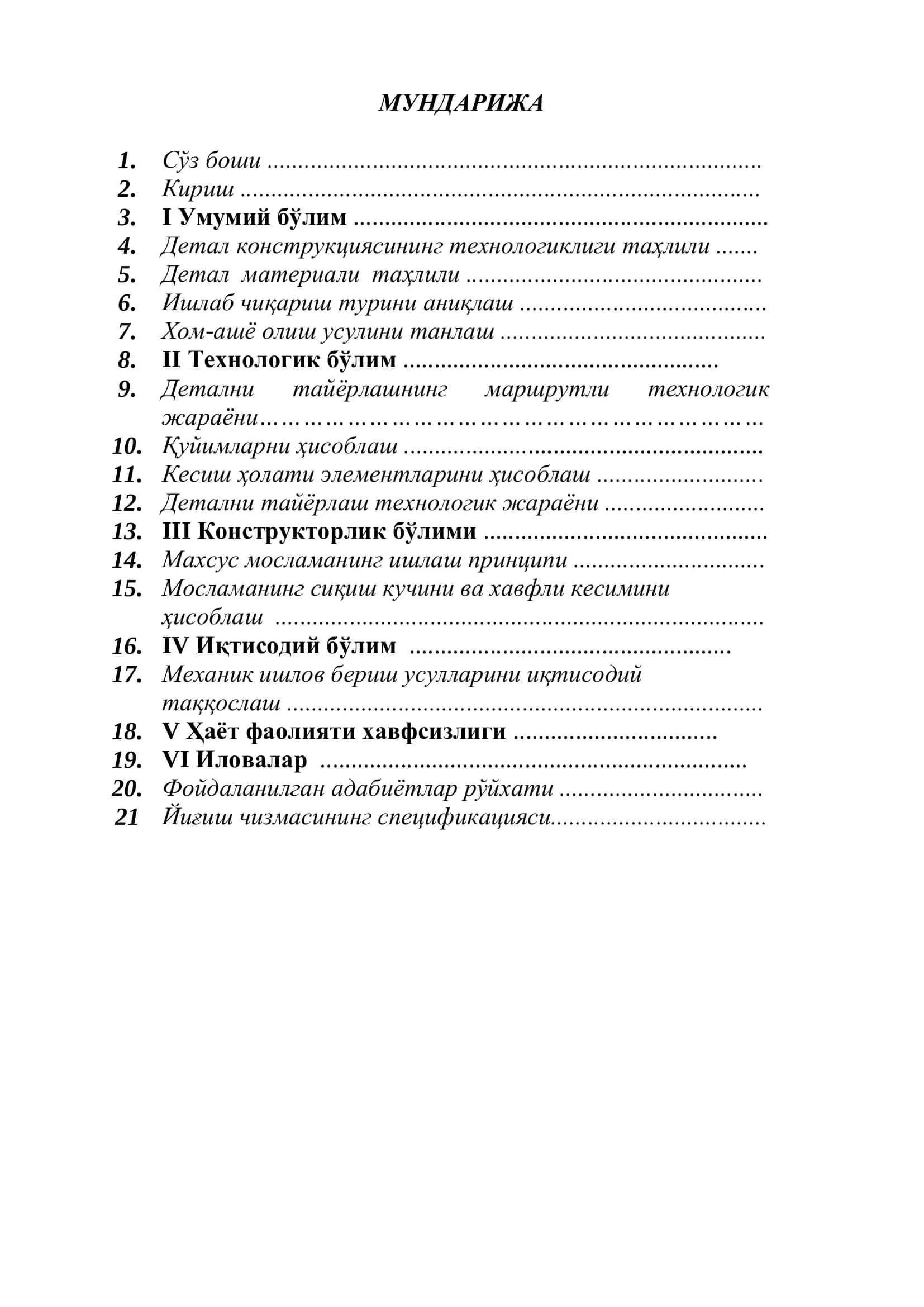 4564.004 «Қия тишли ғилдирак» деталини тайѐрлаш технологияси 3