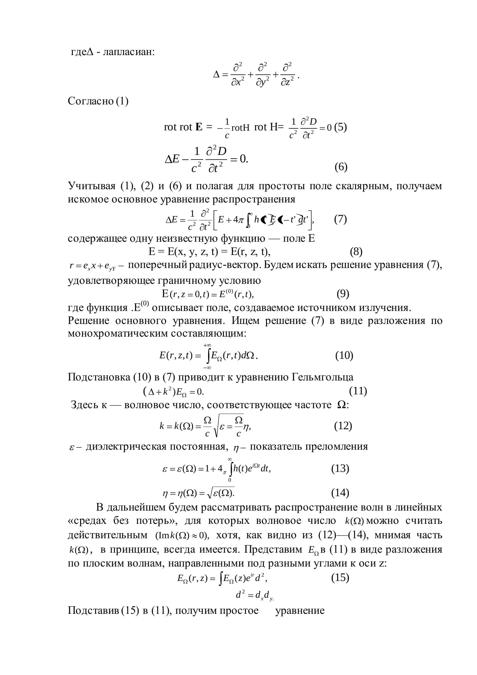Теория однонаправленного распространения излучения в однородной среде 3