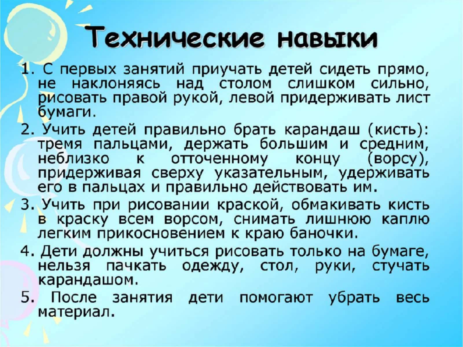 Значение занятий рисованием в обучении дошкольников изобразительной деятельности 3