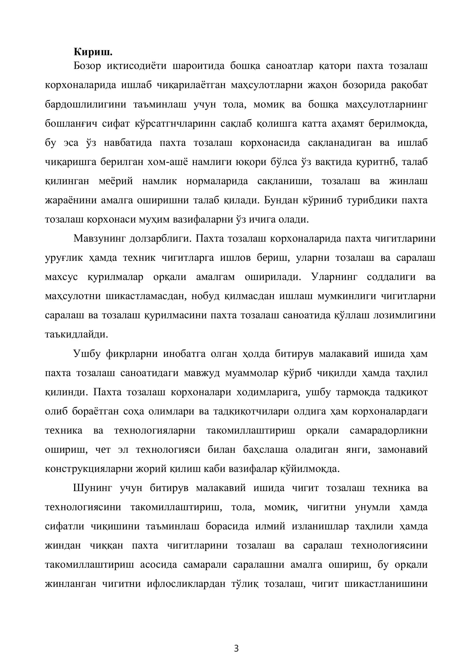 Пахта чигитини тозалаш ва саралашнинг самарадор усулини яратиш ва лойиҳалаш 3