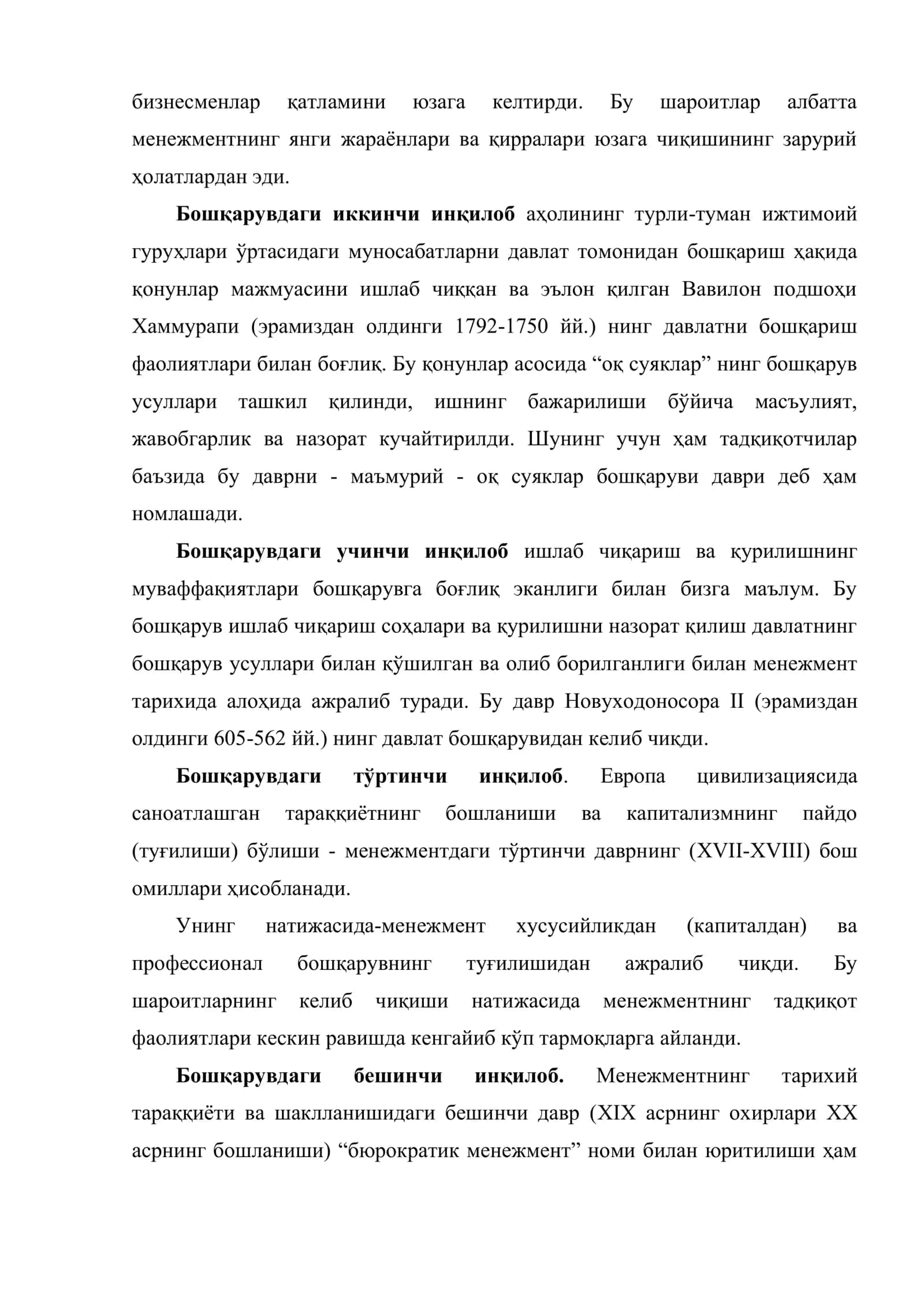 Менежментнинг ривожланиш тарихи ва назарий асослари 3