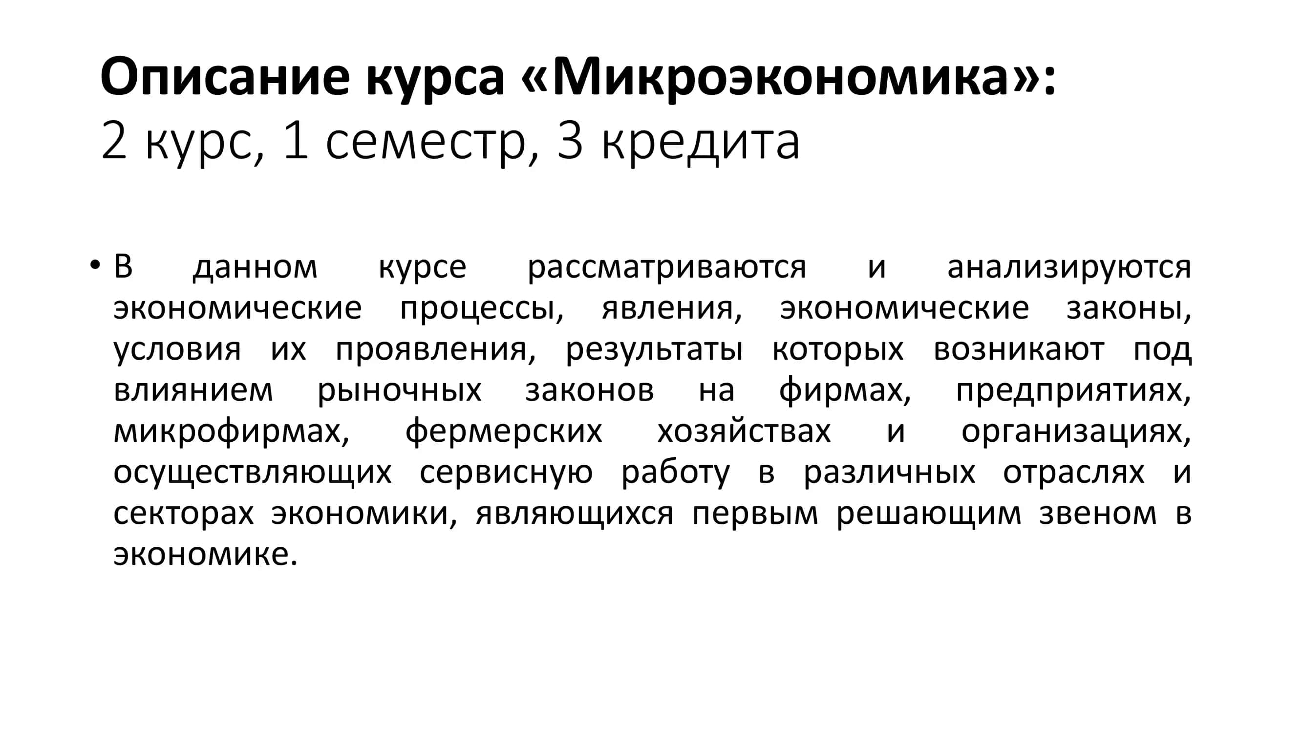 Введение-суть микроэкономики 3