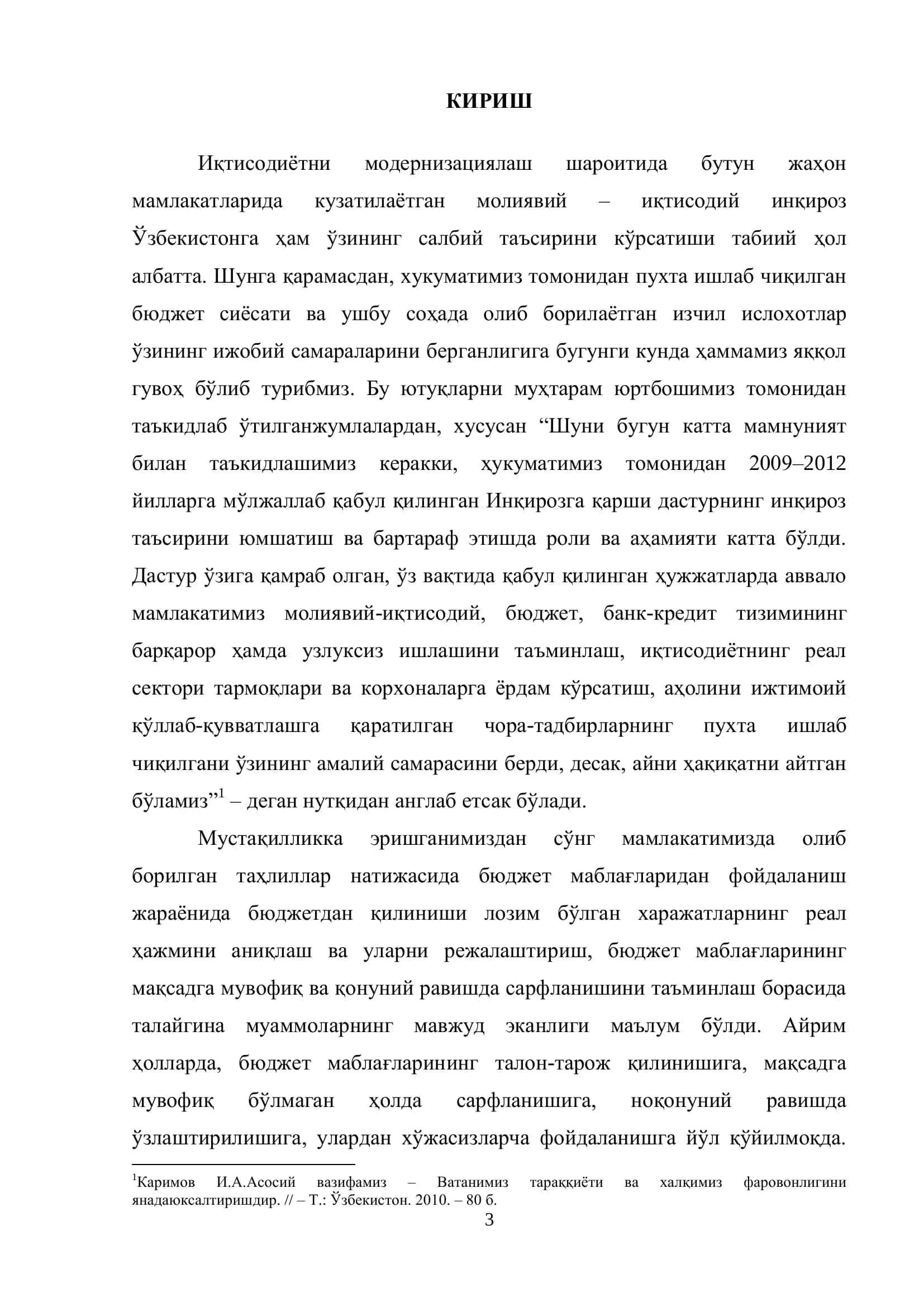БЮДЖЕТ ТАШКИЛОТЛАРИДА БЮДЖЕТ ВА БЮДЖЕТДАН ТАШҚАРИ ФОНДЛАРНИНГ ШАКЛЛАНИШИ ВА ИШЛАТИЛИШИ 3