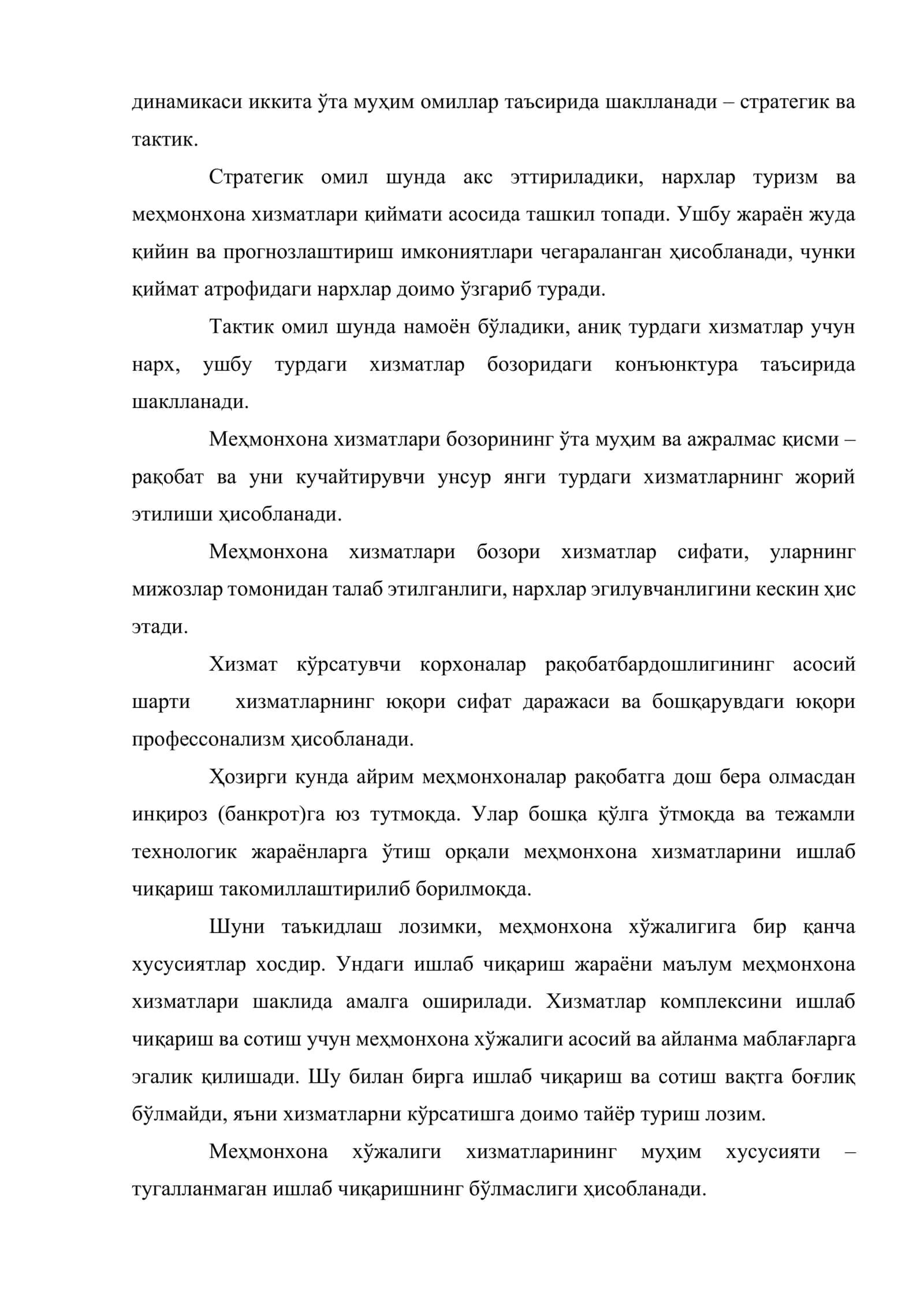 Меҳмонхона бизнесида нархлаштириш сиёсатини амалга ошириш 3