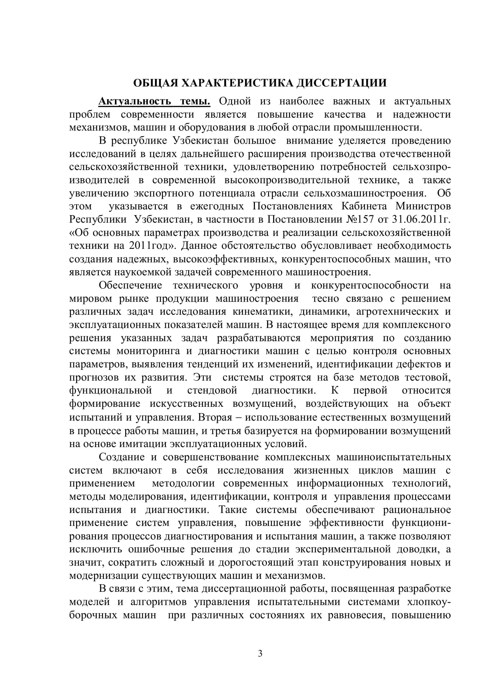РАЗРАБОТКА МОДЕЛЕЙ И АЛГОРИТМОВ УПРАВЛЕНИЯ ИСПЫТАТЕЛЬНЫМИ СИСТЕМАМИ ХЛОПКОУБОРОЧНЫХ МАШИН ПРИ РАЗЛИЧНЫХ СОСТОЯНИЯХ ИХ РАВНОВЕСИЯ 3
