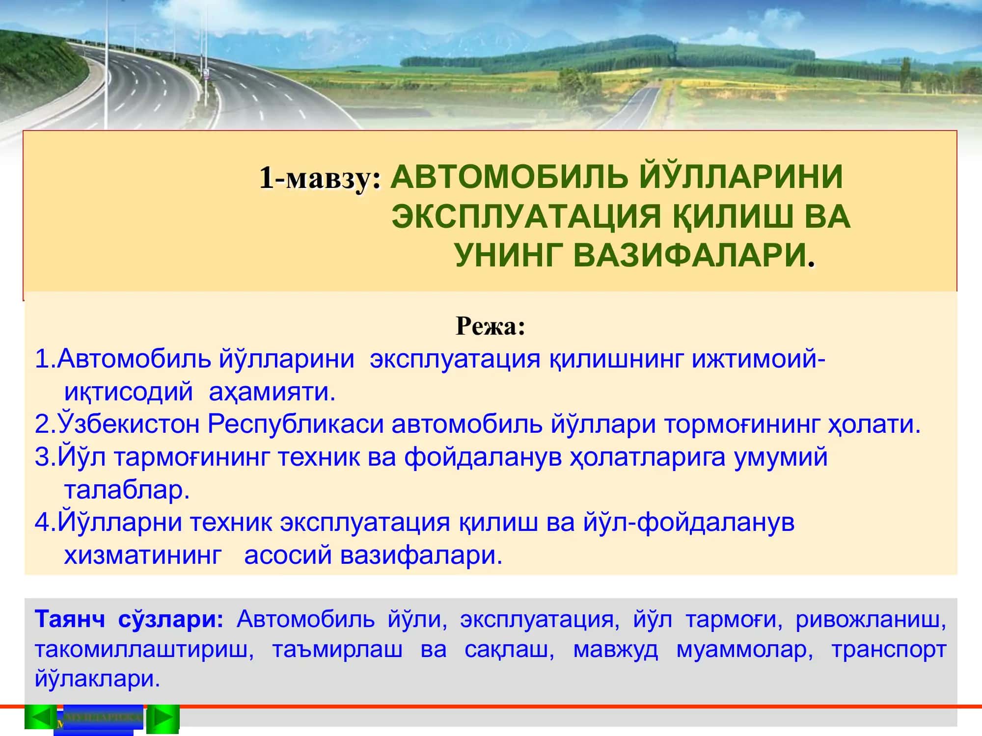 Тошкент автомобил йўллар институти “Автомобиль йўллари ва аэродромларни қуриш, эксплуатация қилиш” кафедраси "АВТОМОБИЛЬ ЙЎЛЛАРИНИ ЛОЙИҲАЛАШ, ҚУРИШ ВА ЭКСПЛУАТАЦИЯСИ АСОСЛАРИ" фанидан электрон маъруза матни 3