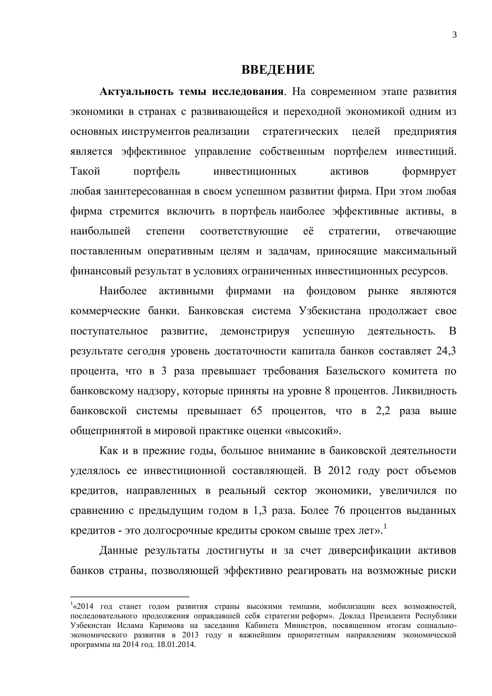 Формирование инвестиционного портфеля предприятия 3