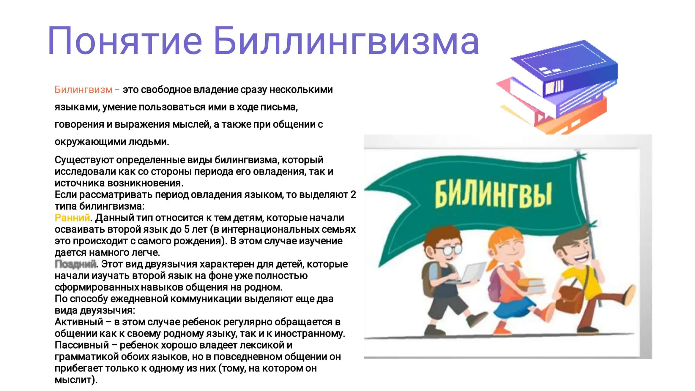 ПРОБЛЕМЫ БИЛЛИНГВИЗМА 3