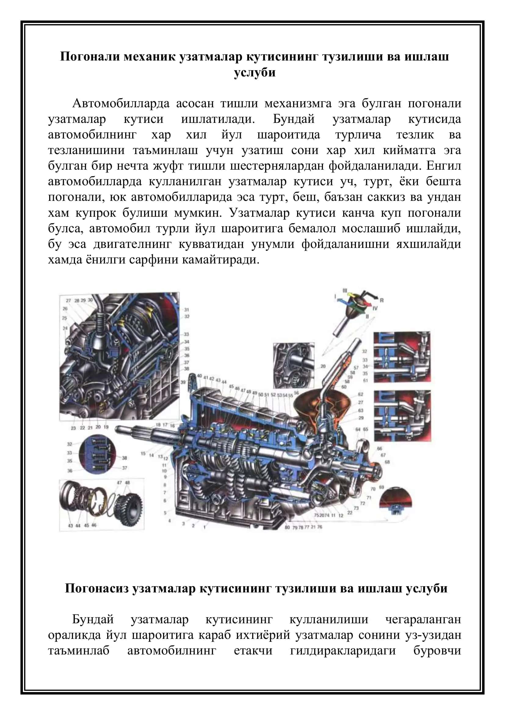 Узатмалар кутиси 3