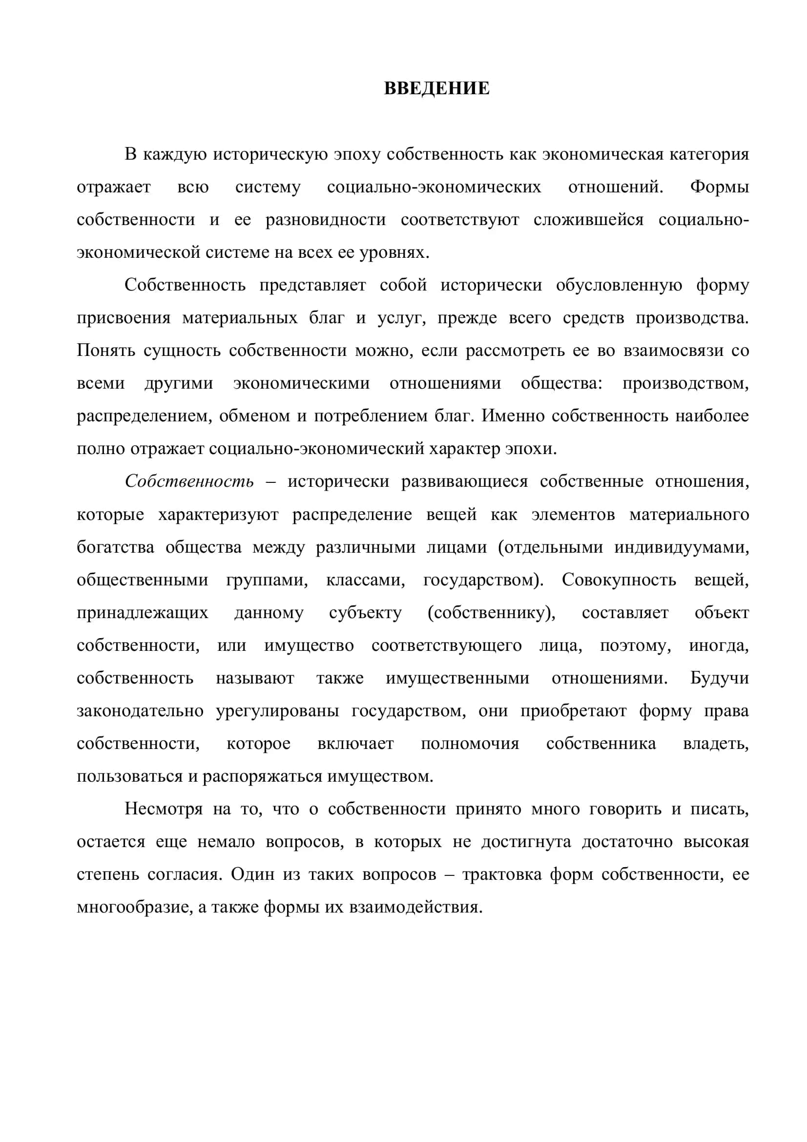 РЕФЕРАТ По предмету «Экономическая теория» 3