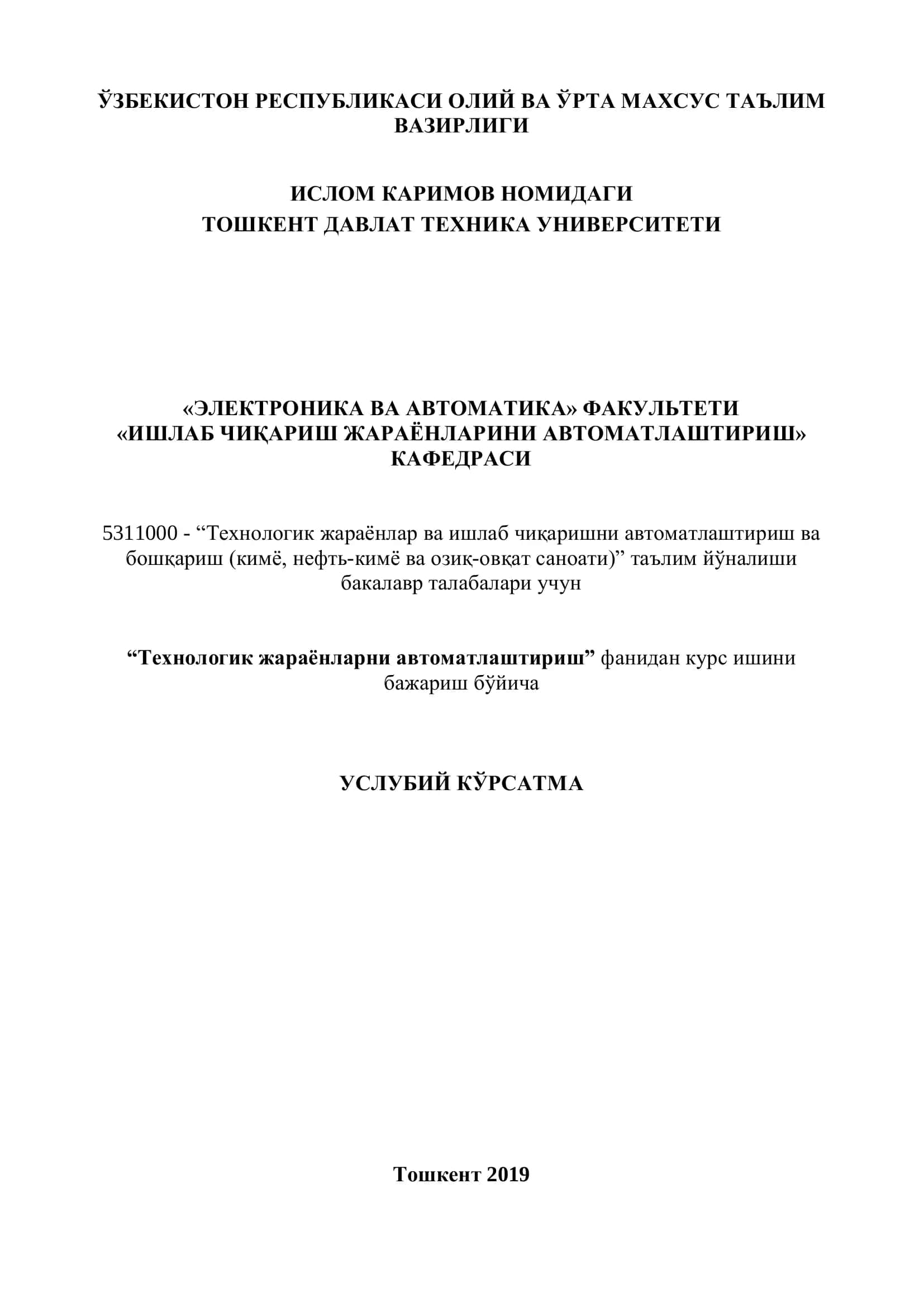 Технологик жараёнларни автоматлаштириш курси 3