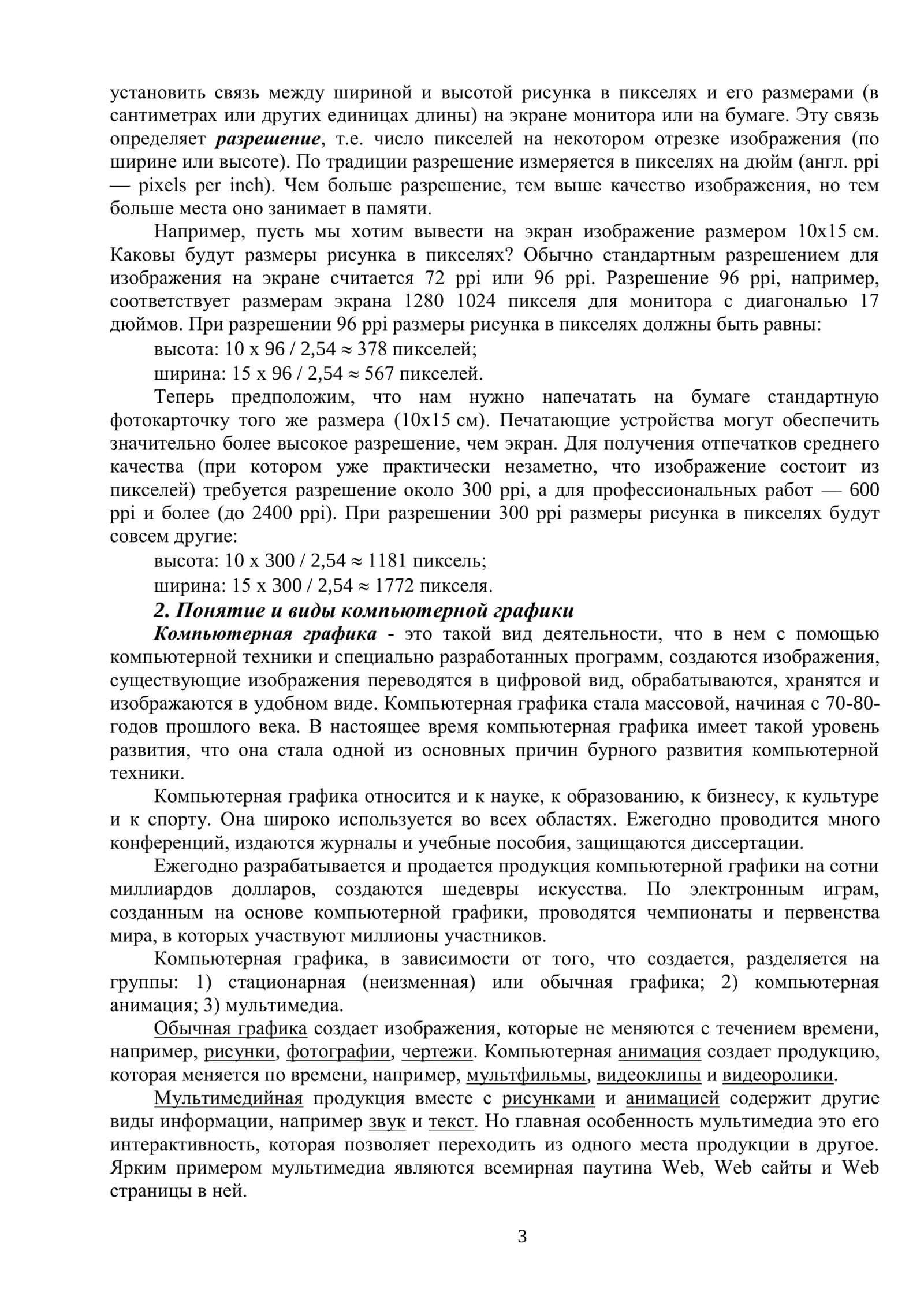 Компьютерная графика и ее виды. Ввод изображения посредством сканера и графического планшета. Программа FineReader 3