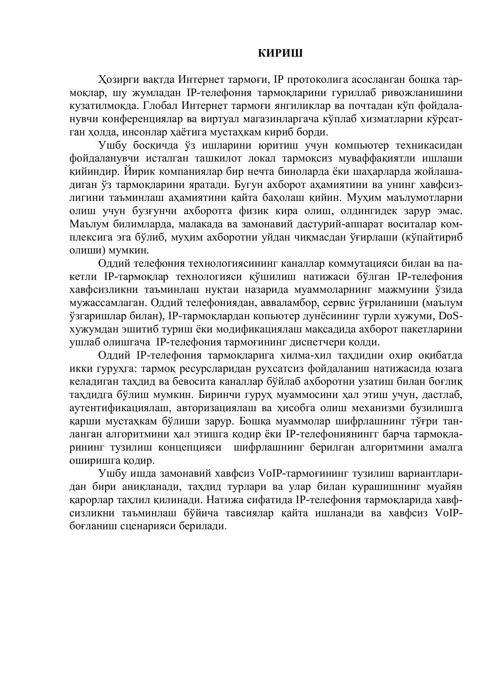 IP-телефония тармоғида хавфсизликни таъминлаш 3
