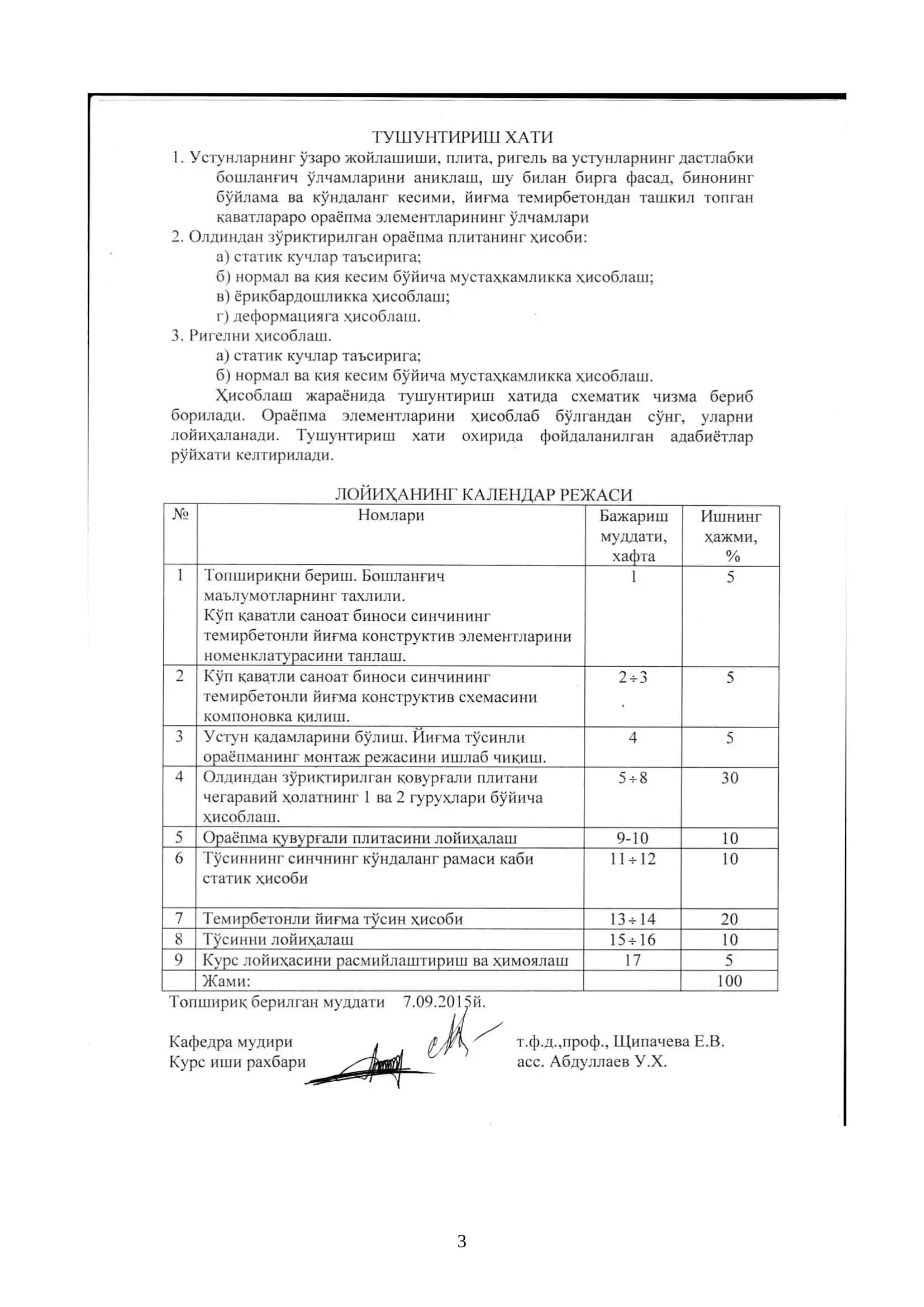 Кўп қаватли саноат биносининг йиғма ораёпмасини лойиҳалаш 3
