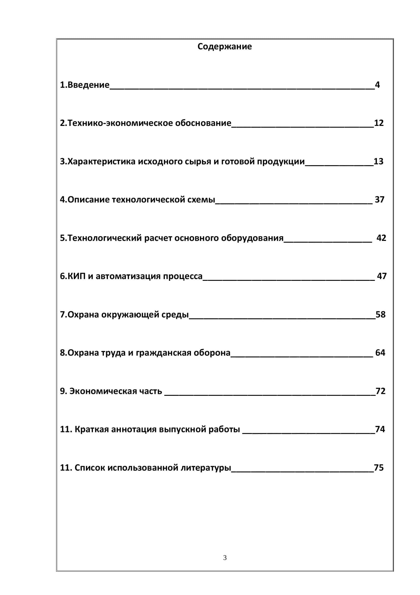 РАСЧЕТНО-ПОЯСНИТЕЛЬНАЯ ЗАПИСКА 3