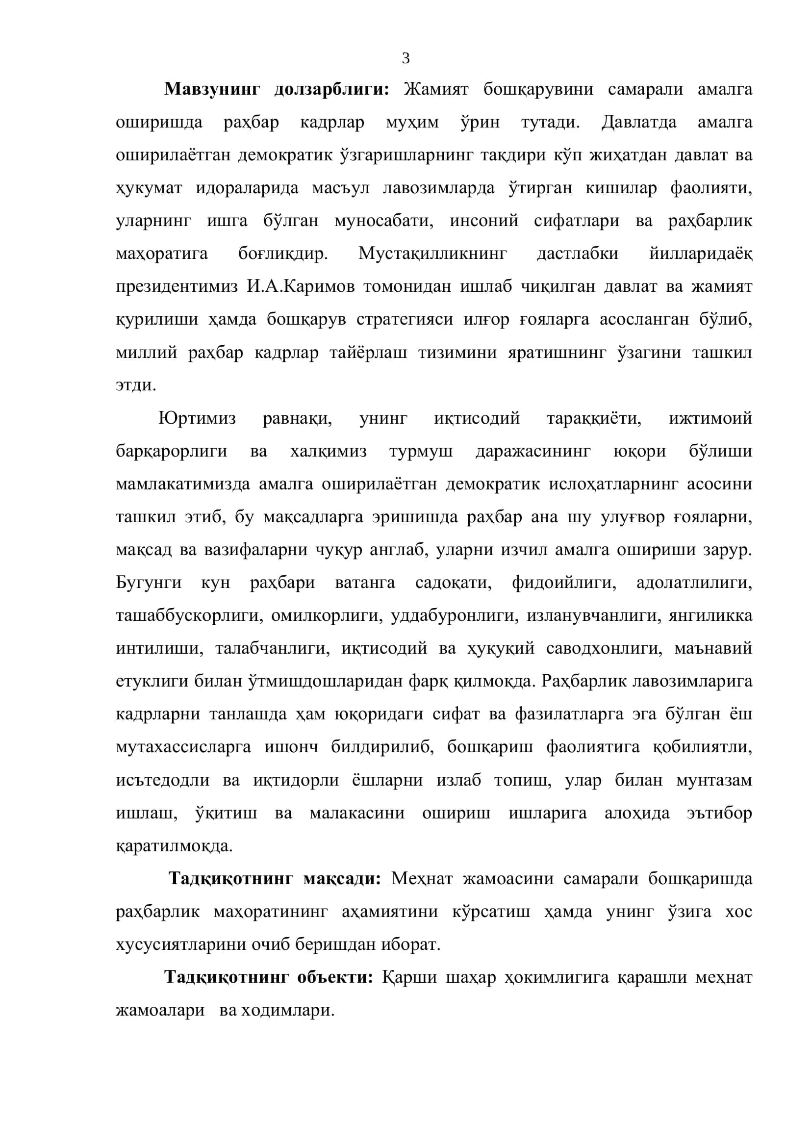 Раҳбарлик маҳорати- жамоани самарали бошқаришнинг муҳим омили сифатида 3