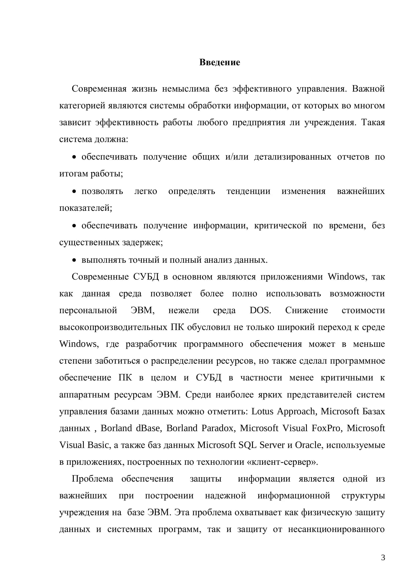 КУРСОВАЯ РАБОТА «ЗАЩИТА СЕРВЕРА ОТ БАЗА ДАННЫХ ВИРТУАЛЬНОЙ МАШИНЕ» 3