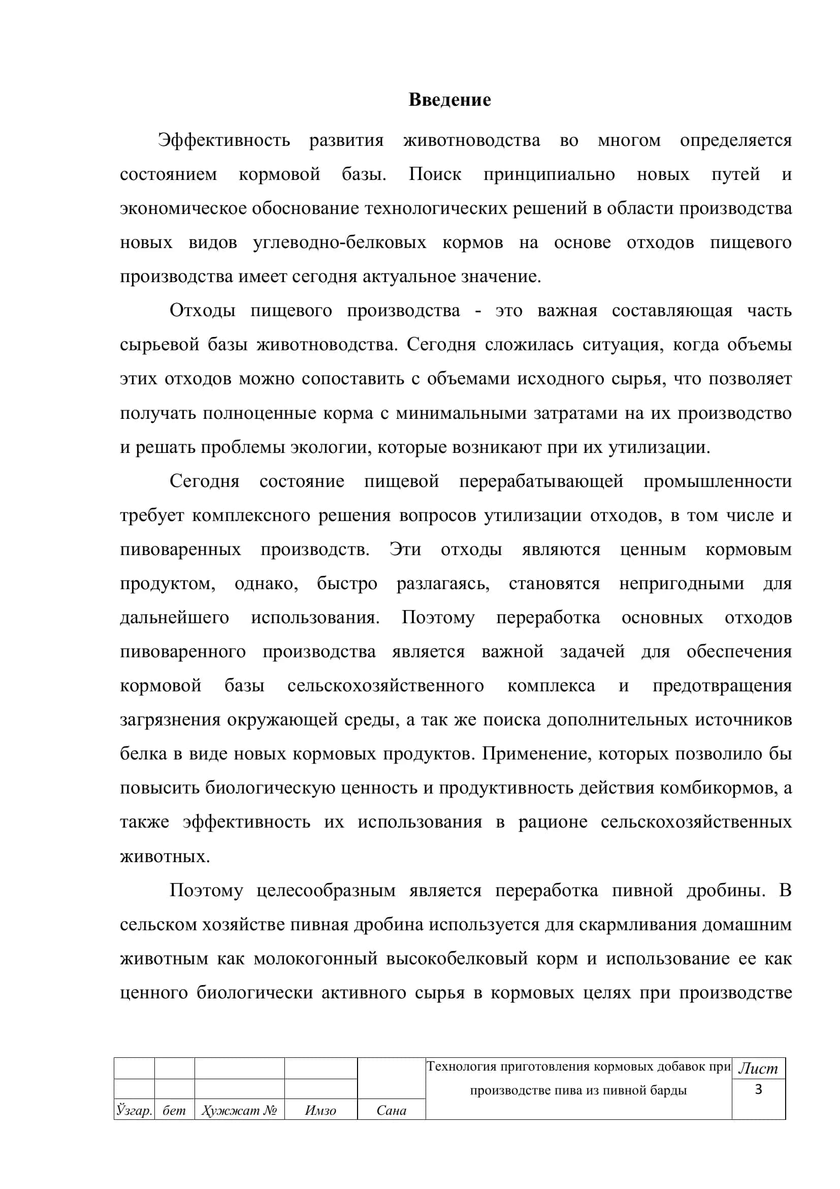 Технология приготовления кормовых добавок при 3
