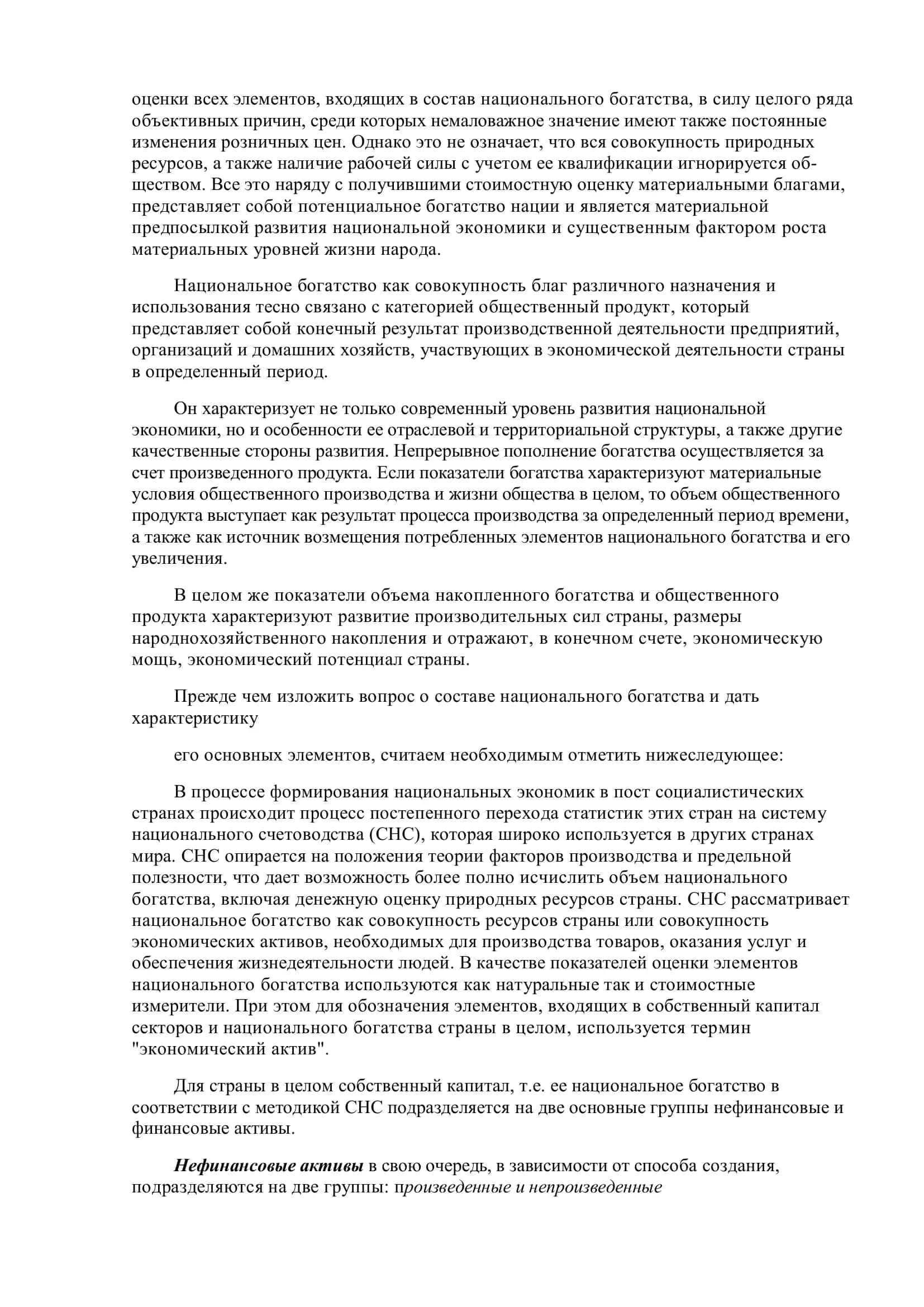 Реферат ПО предмету: «Национальная и мировая экономика» 3