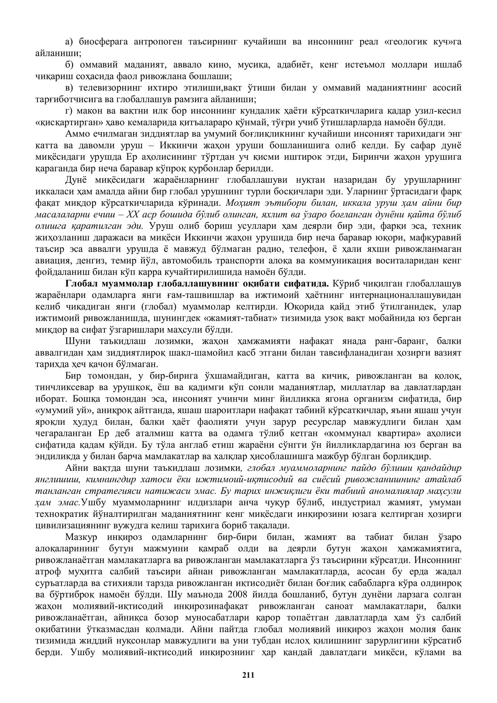 ГЛОБАЛЛАШУВ ВА БАРҚАРОР ТАРАҚҚИЁТ 3