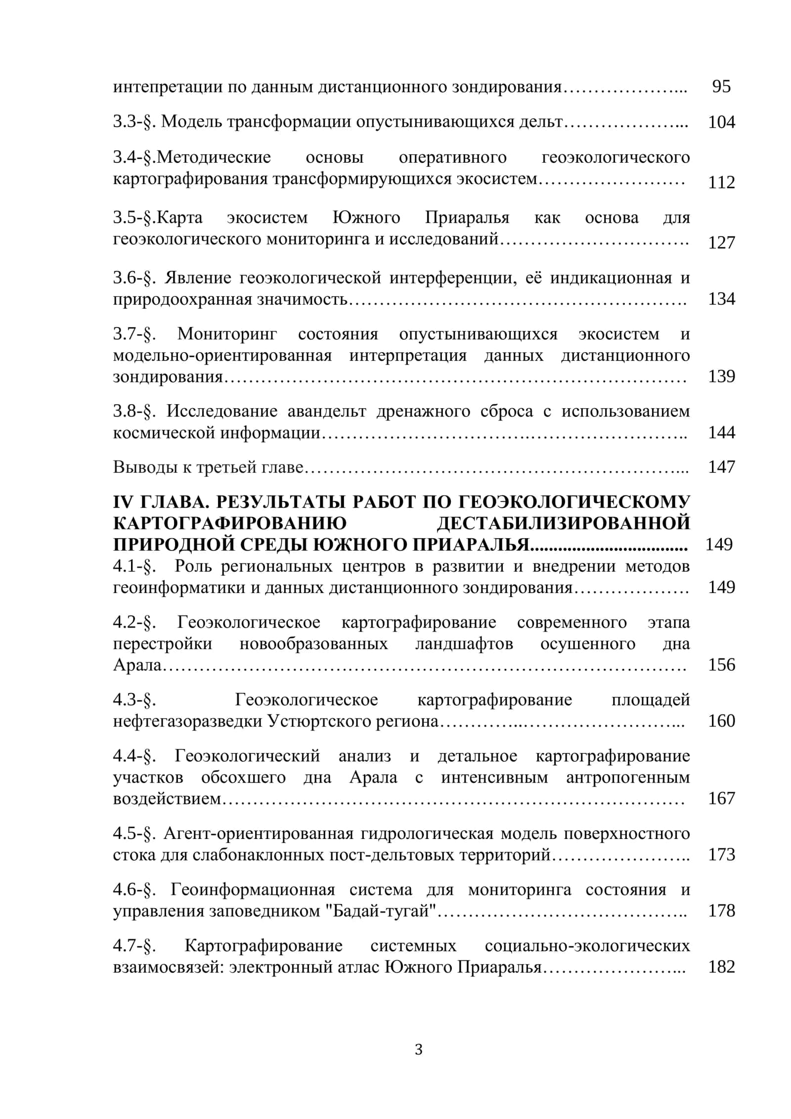 ГЕОЭКОЛОГИЧЕСКИЕ ПРОБЛЕМЫ ЮЖНОГО ПРИАРАЛЬЯ МЕТОДОЛОГИЧЕСКИЕ АСПЕКТЫ ИХ РЕШЕНИЯ НА ОСНОВЕ КАРТОГРАФИРОВАНИЯ И КОСМИЧЕСКОГО МОНИТОРИНГА 3