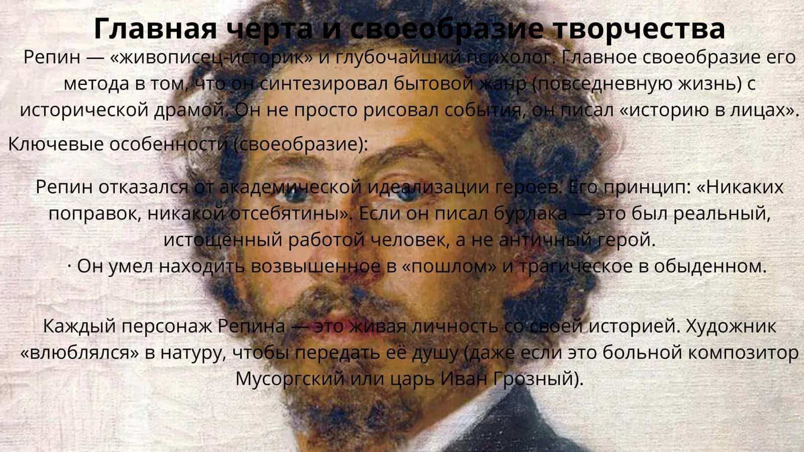 Тематика и своеобразие творчества И. Репина 3