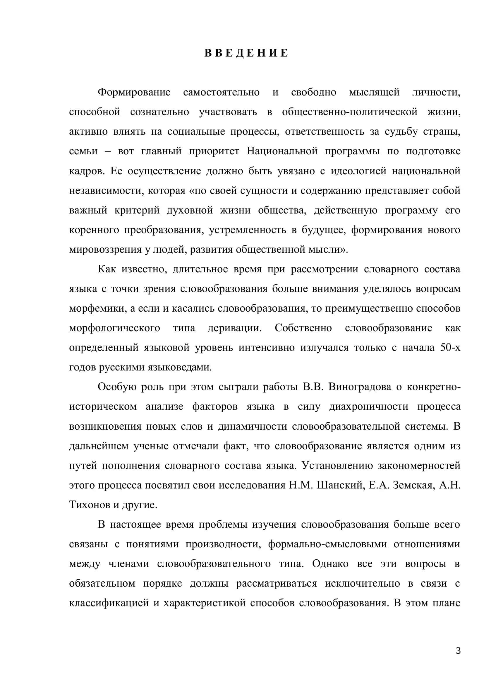Субстантивация как способ образования слов в русском языке: методический аспект 3