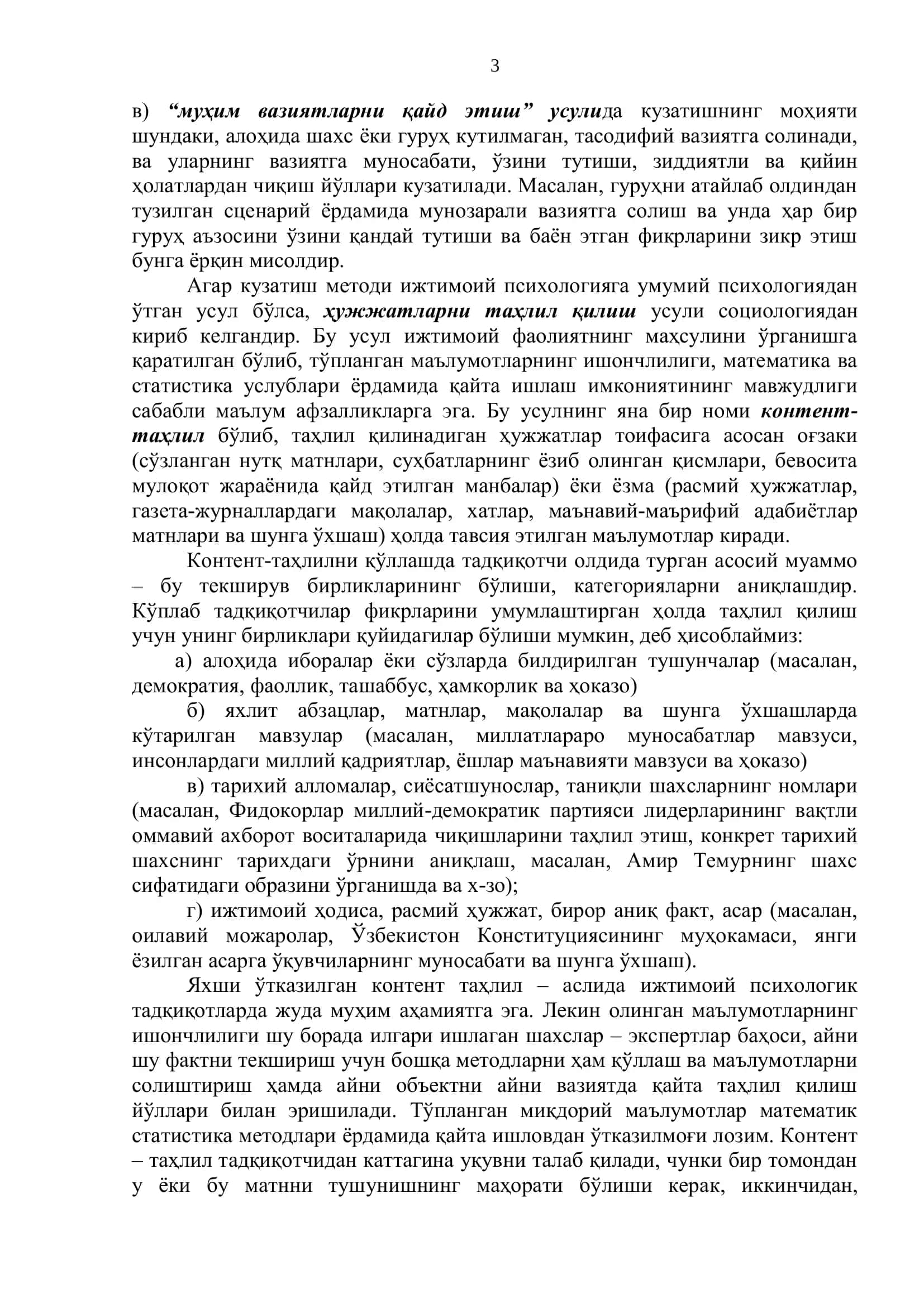 Ижтимоий психологиянинг методлари 3