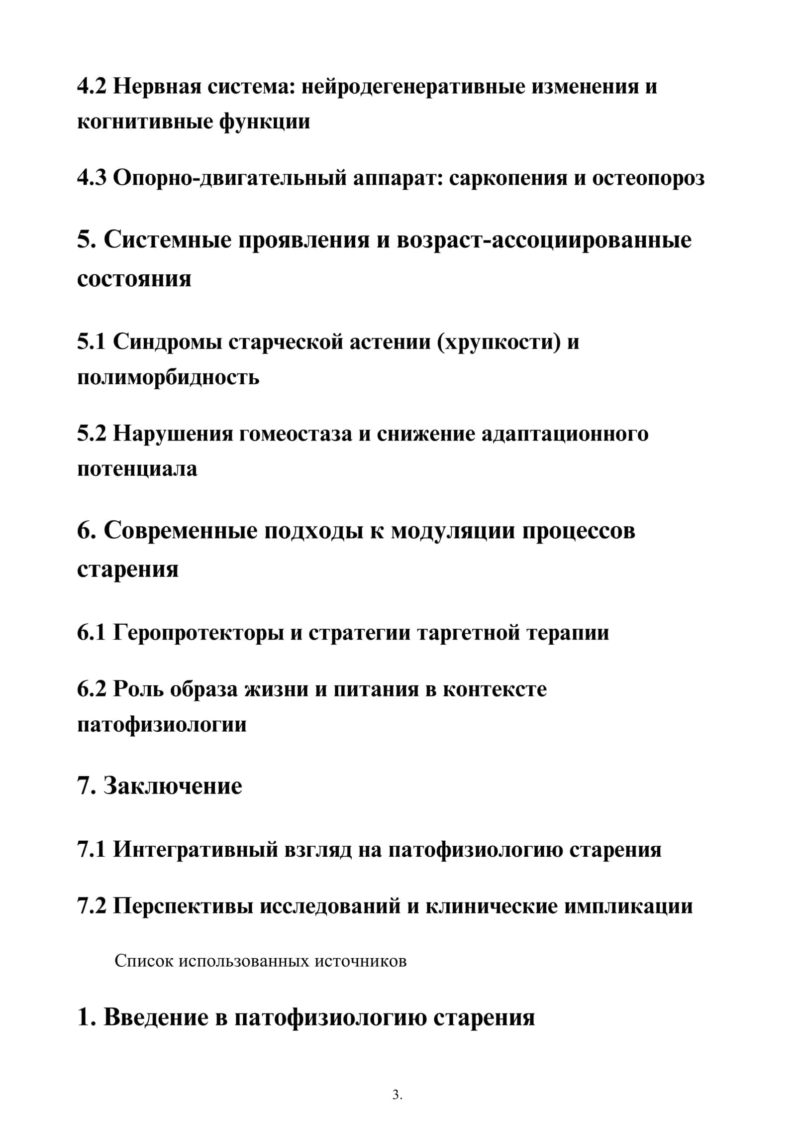 Изменения в организме в процессе старения 3