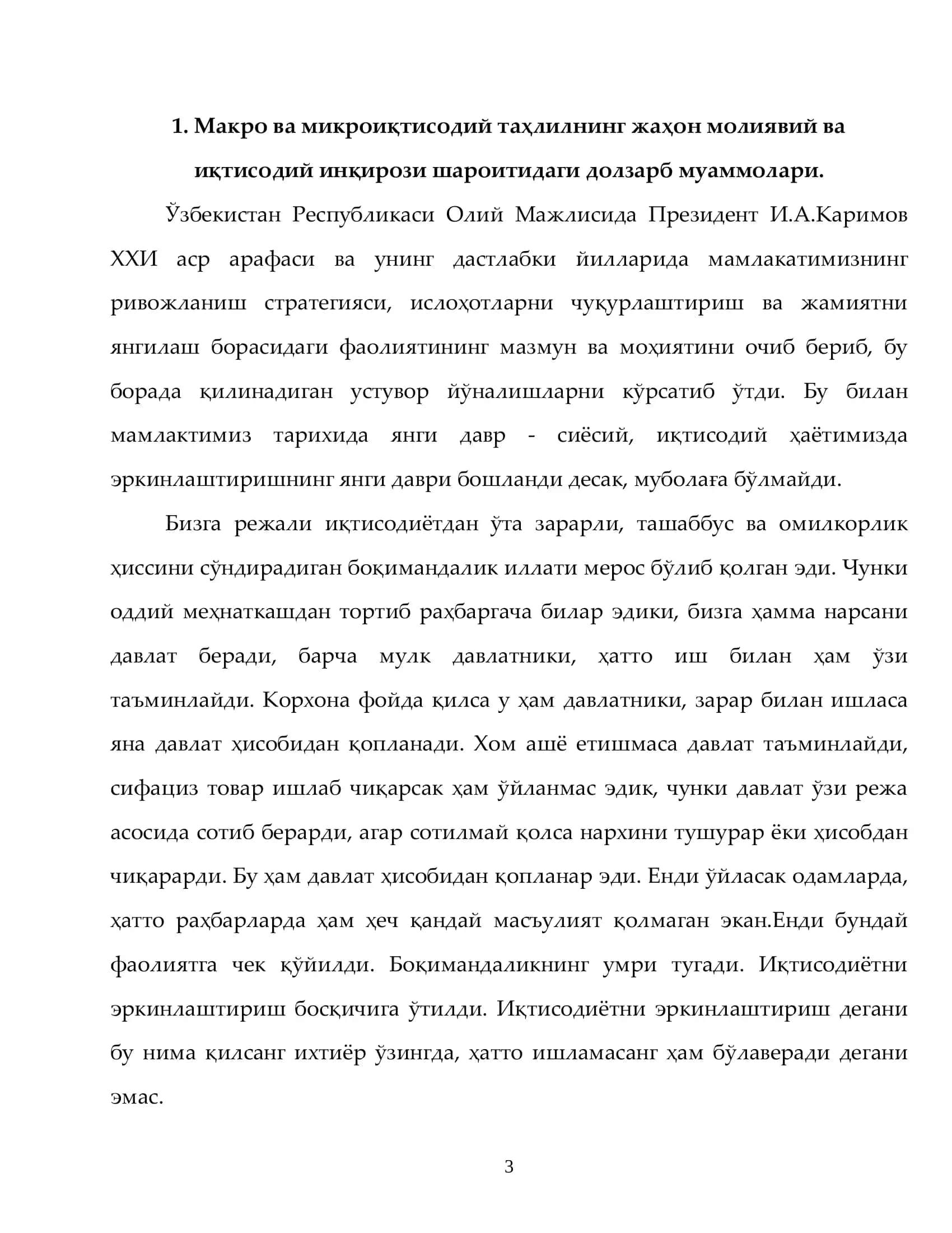 Макро ва микроиқтисодий тацлилнинг зарурлиги 3