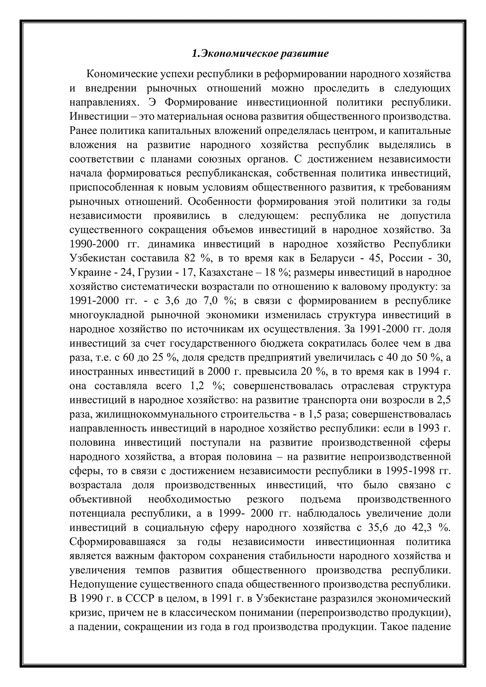 Изменение в отраслевой структуре экономики Узбекистана в годы независимости 3