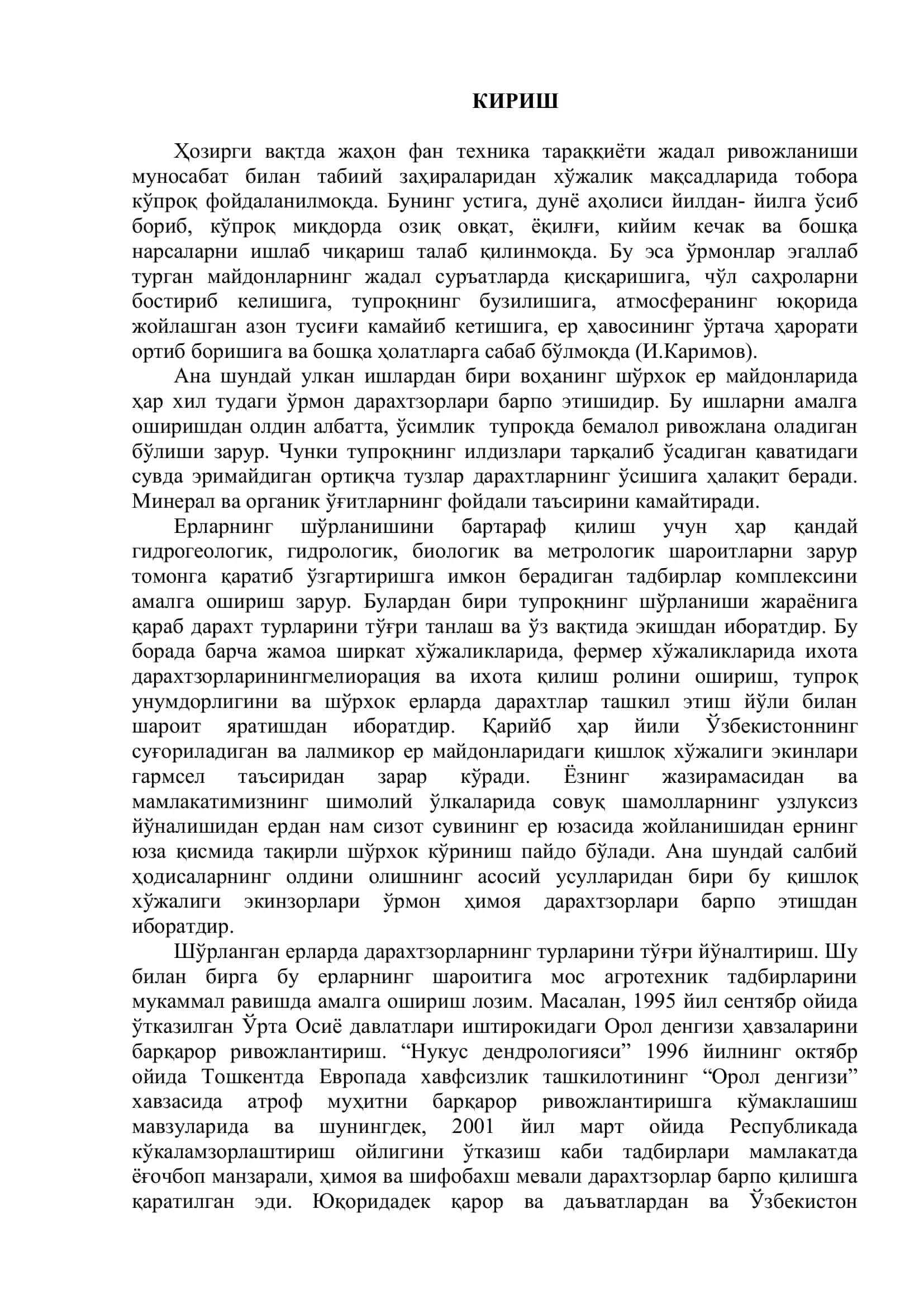 МАДАНИЙ ЎРМОНЛАР 3