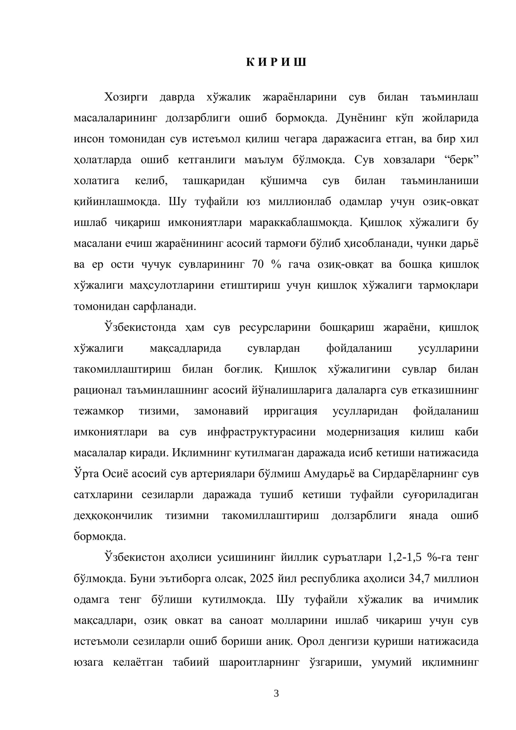 Гўзани суғоришда сув тежамкор усулларнинг ҳосилдорликка таъсири 3