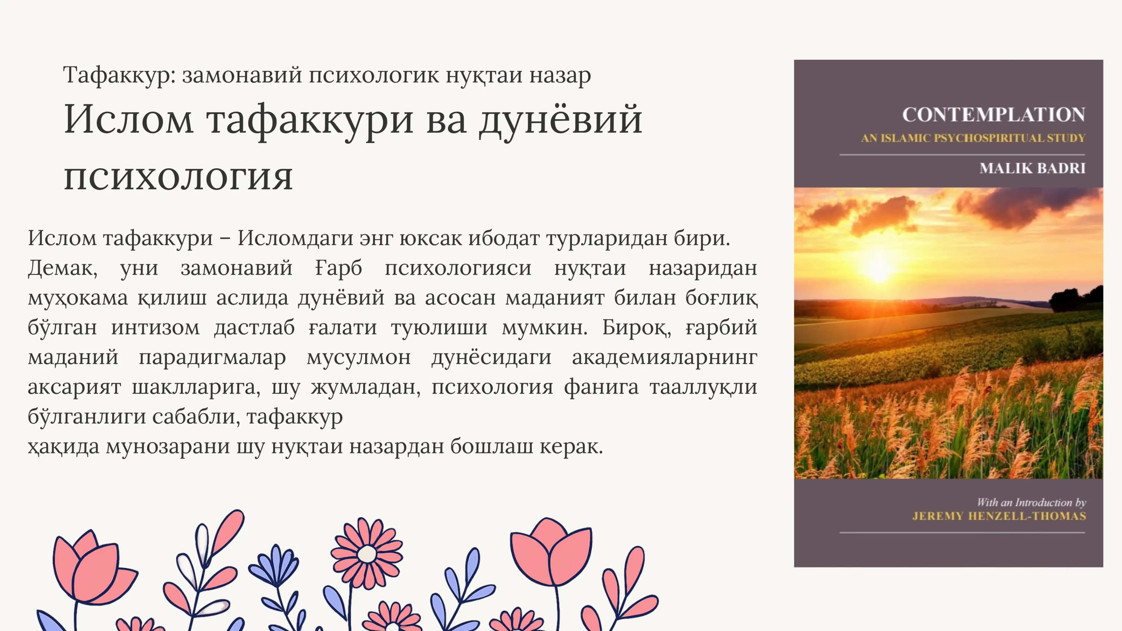 Тафаккур 3