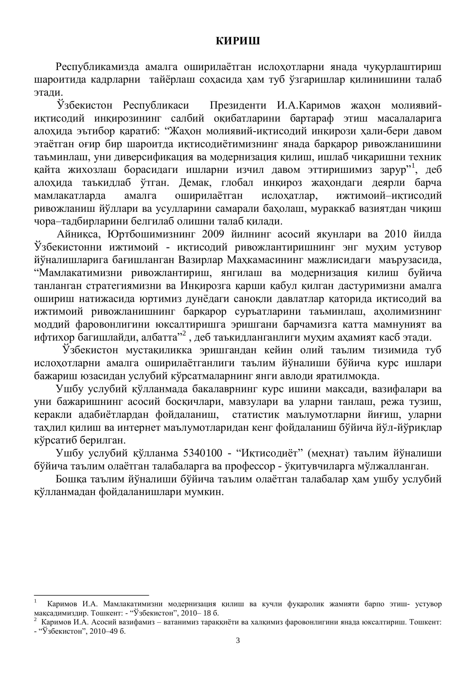 "Меҳнат бозори иқтисодиѐти" фанидан курс иши ѐзиш бўйича услубий кўрсатма 3