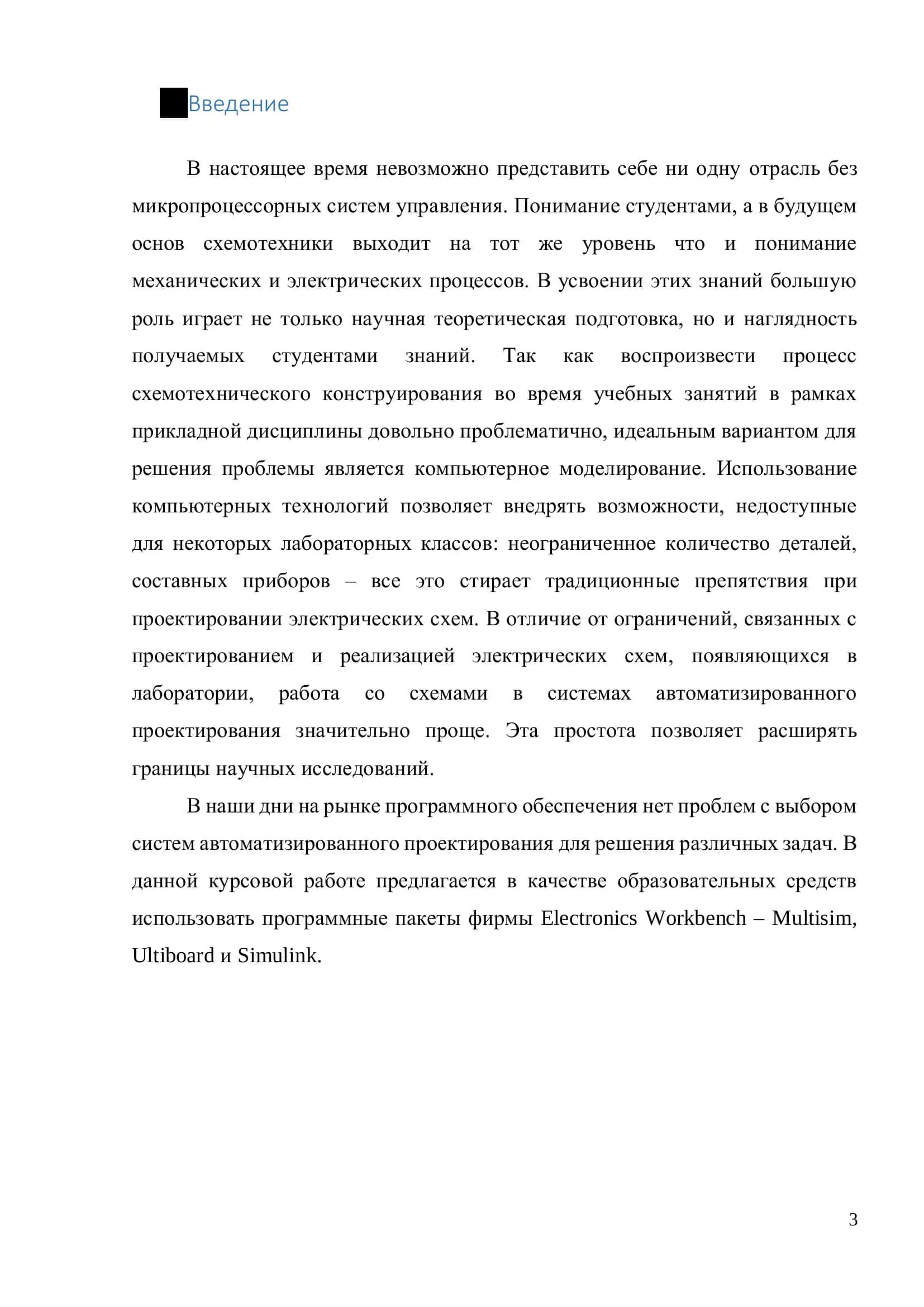 Курсовая работа "Проектирование цифровых устройств в виртуальной среде" 3