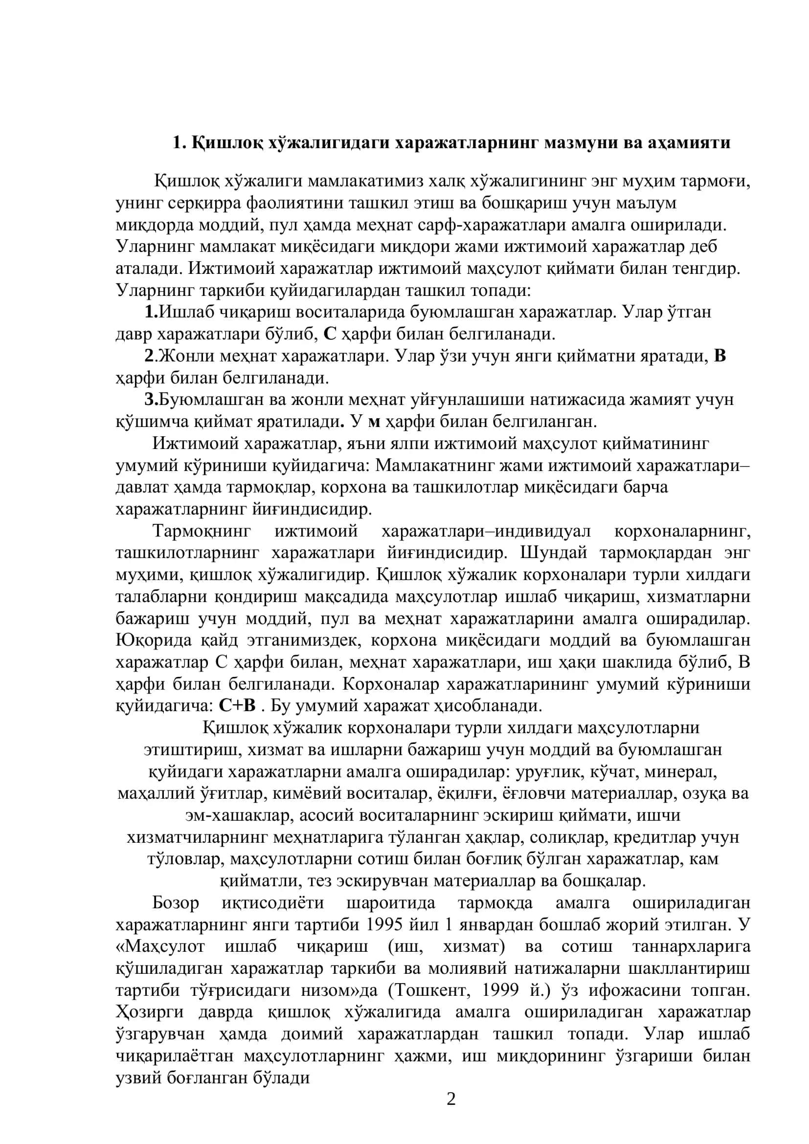 Кишлок хўжалиги корхоналарида ишлаб чикариш харажатлари ва махсулот таннархини пасайтириш омиллари 3