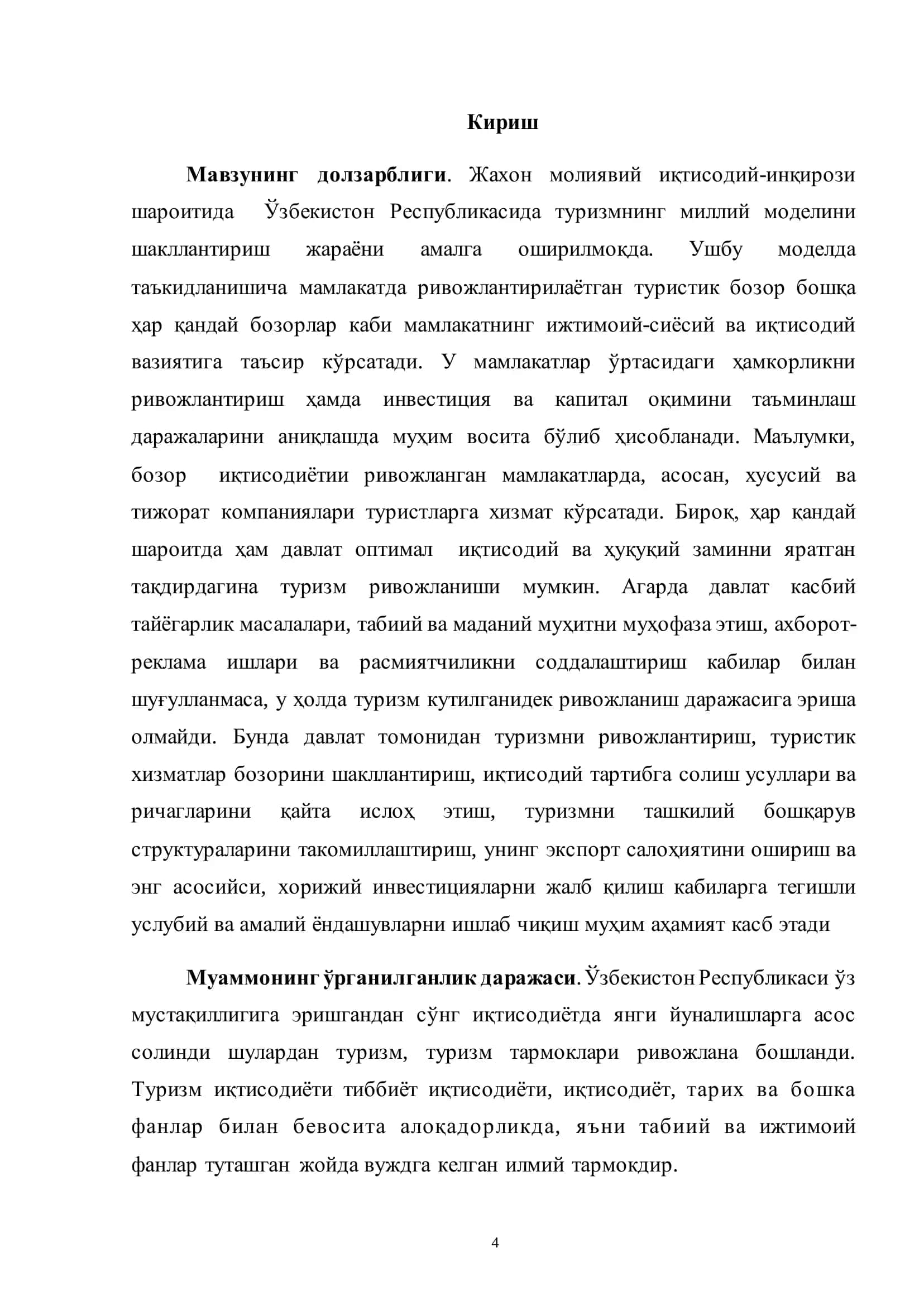 Жахон молиявий-иқтисодий инқирози шароитида туризмни ривожлантириш йўллари 3