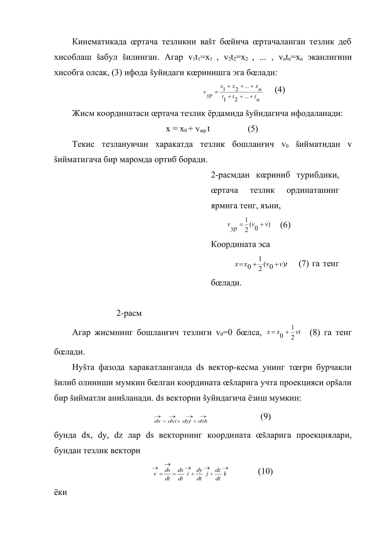 Бошланғич тезликсиз ва бошланғич тезликли харакат Нотекис илгариланма харкат тезланиши 3