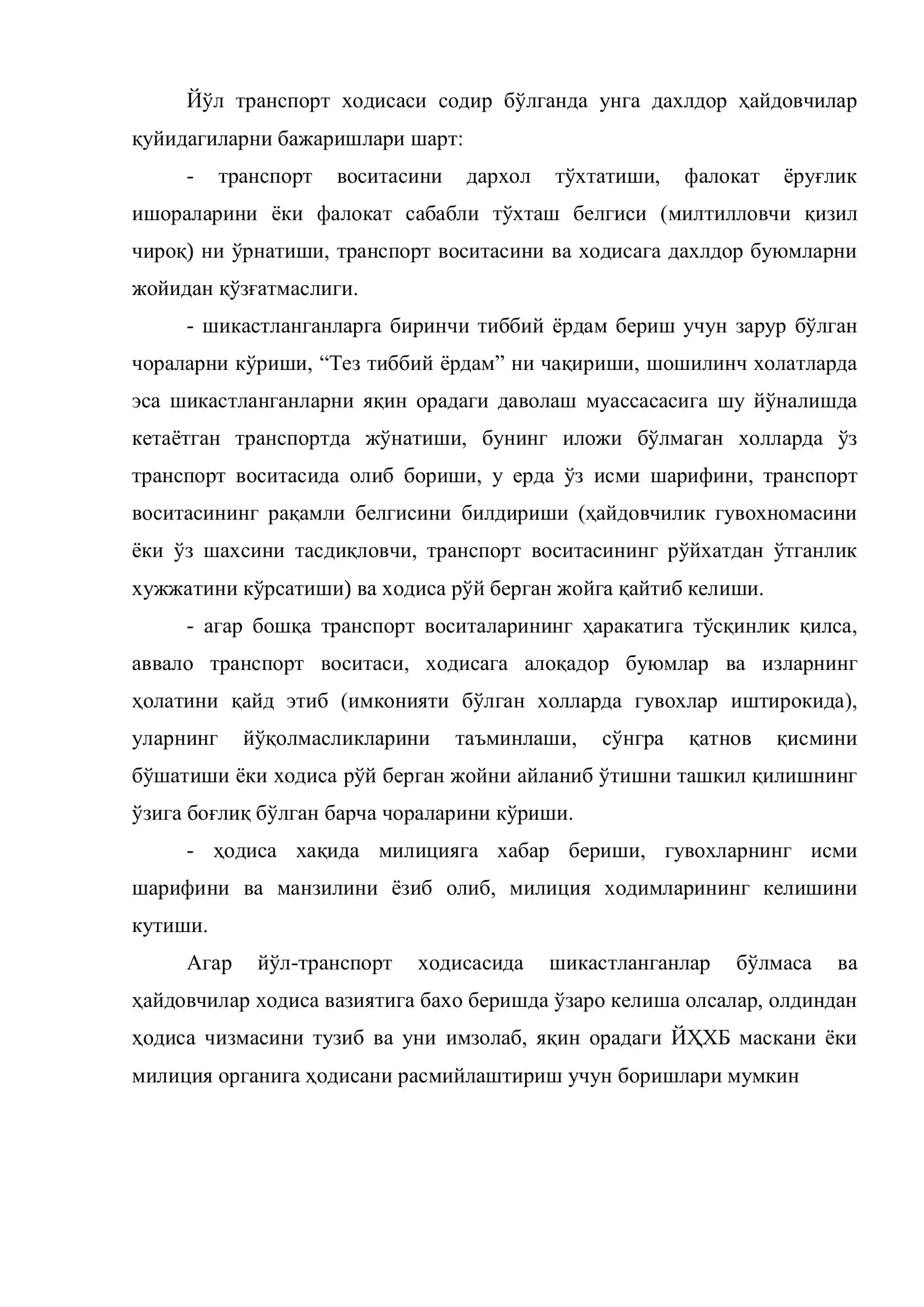 Йўл транспорт ходисаси рўй берганда хайдовчининг вазифалари 3