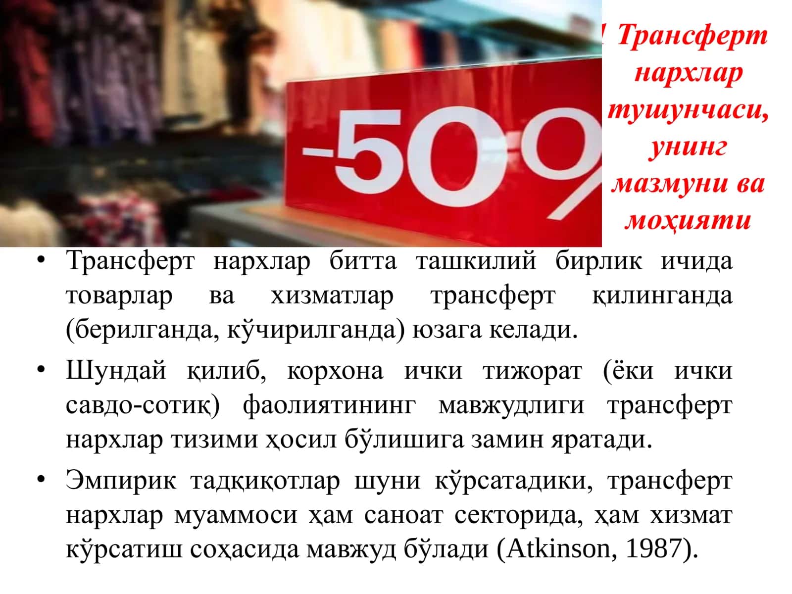 Трансферт нархлар тушунчаси 3