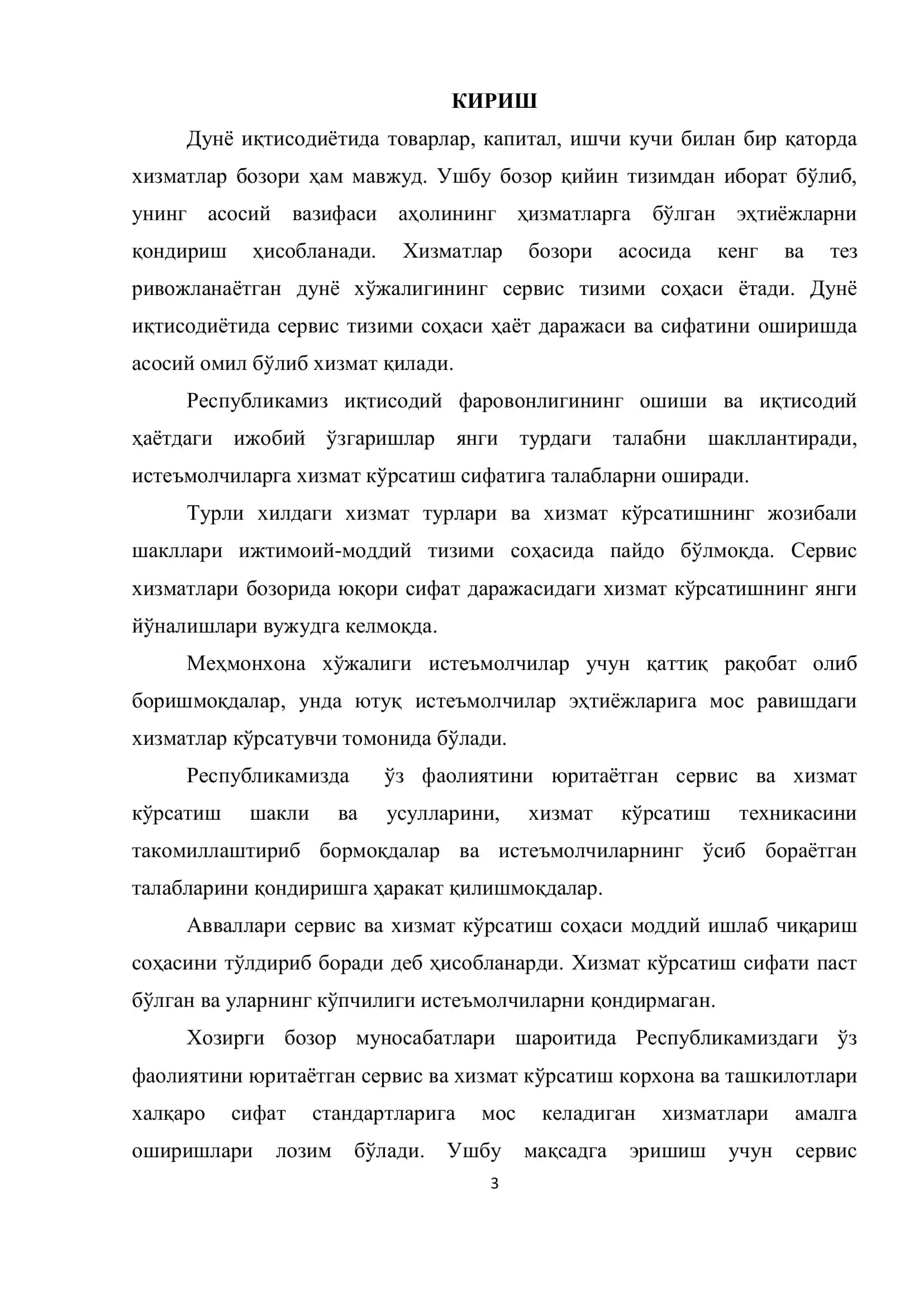 Меҳмонхона фаолиятини такомиллаштиришнинг асосий йўналишлари («Grand Samarqand» меҳмонхонаси мисолида) 3