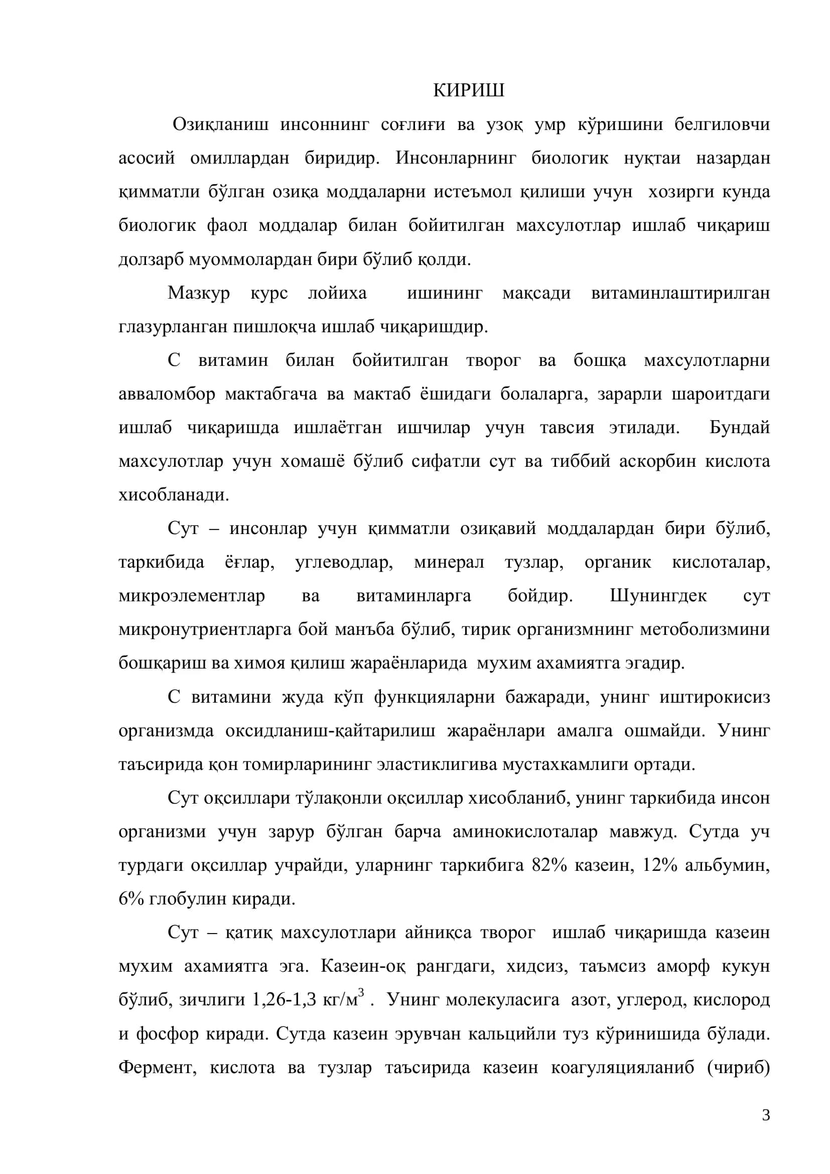 ГЛАЗУРЛАНГАН ПИШЛОҚЧА ИШЛАБ ЧИҚАРИШ ТЕХНОЛОГИЯСИ 3