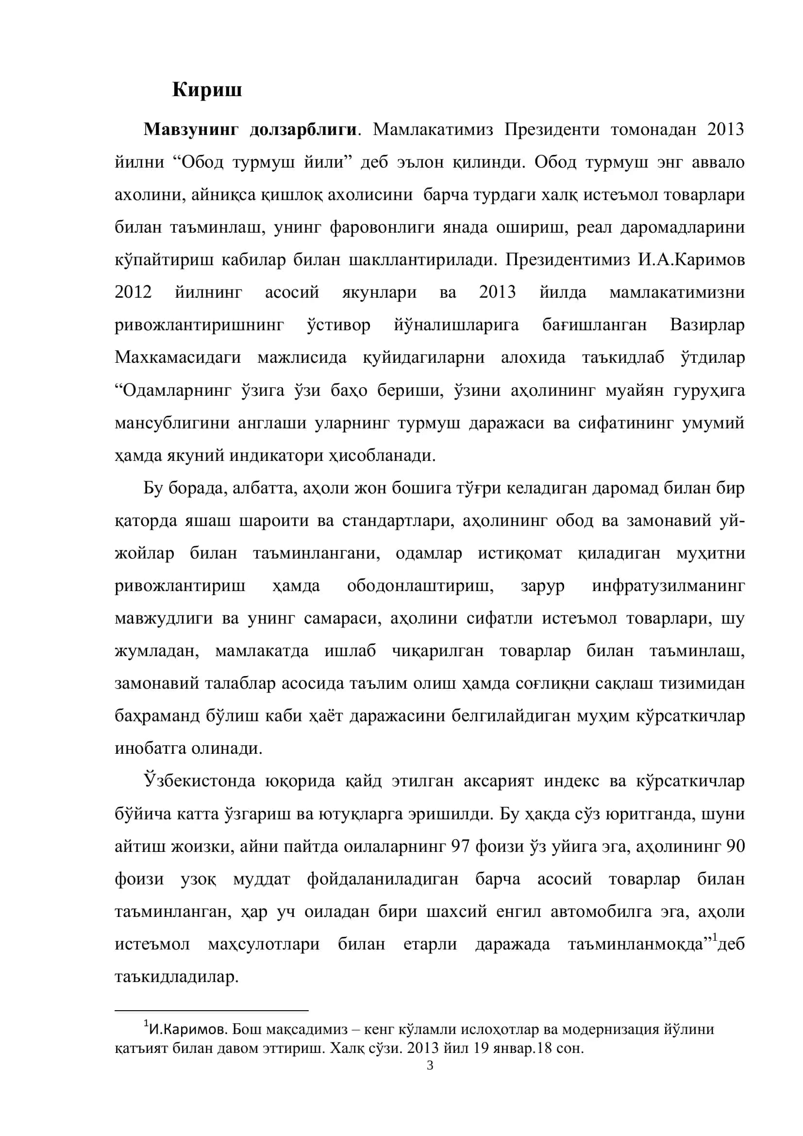 Процесс улучшения кредитования товаров в коммерческих банках 3