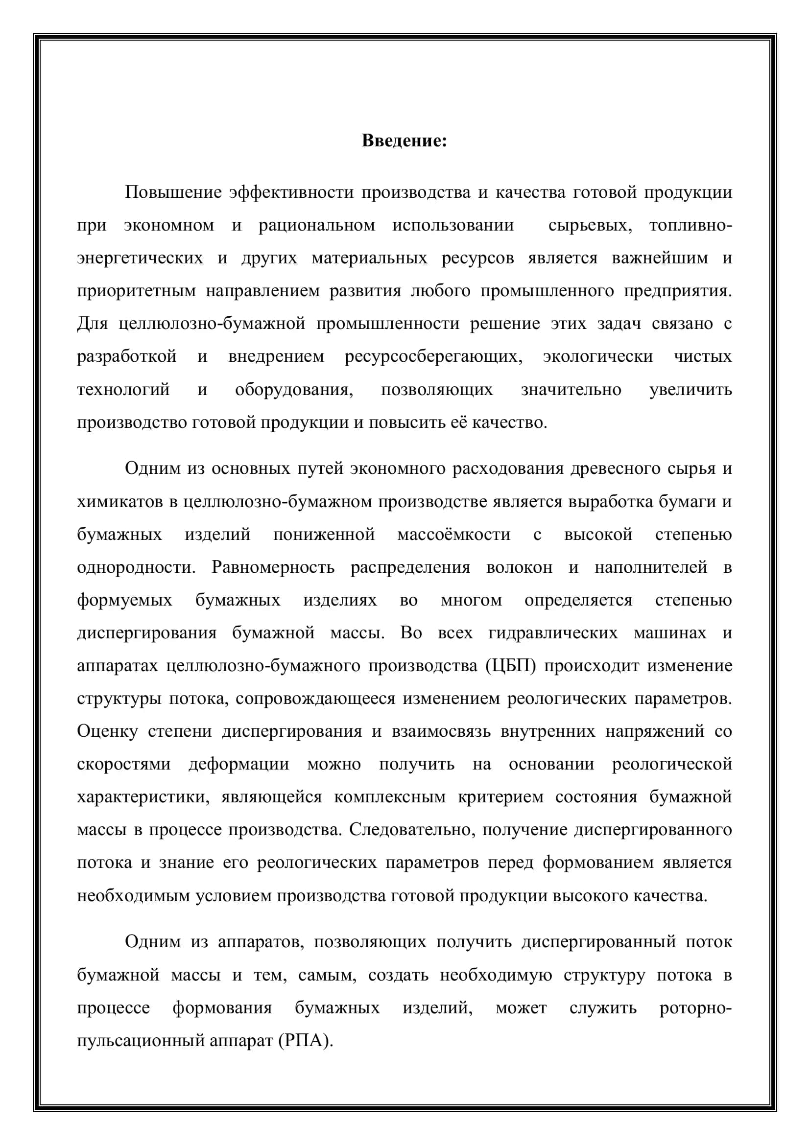 Курсовая работа на тему: Измельчение Целлюлозы 3